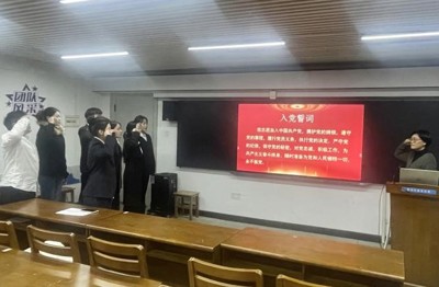 经贸学院党总支第三党支部顺利完成8名学生预备党员接收工作