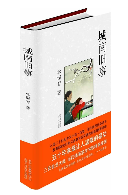 《城南旧事》