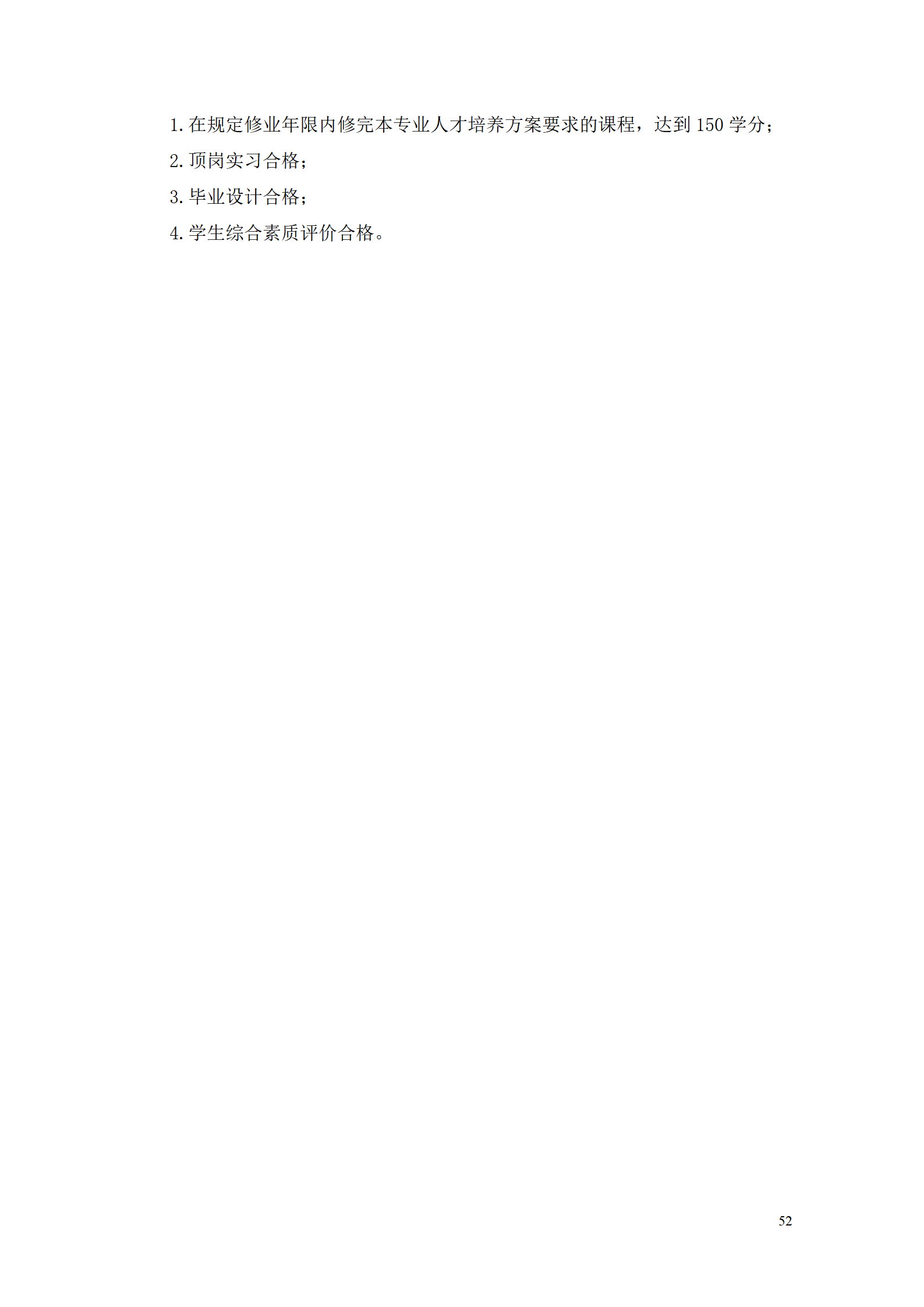 AAAA304永利集团官网入口2021级数字化设计与制造技术专业人才培养方案20210728_54.png