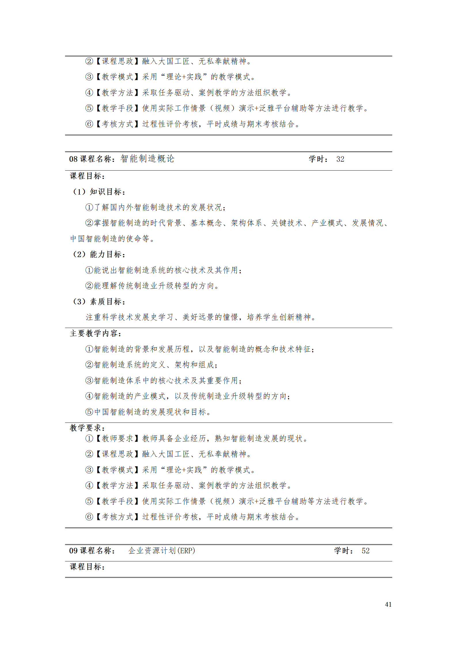 304永利集团官网入口2021级工业工程技术专业人才培养方案0728_43.png