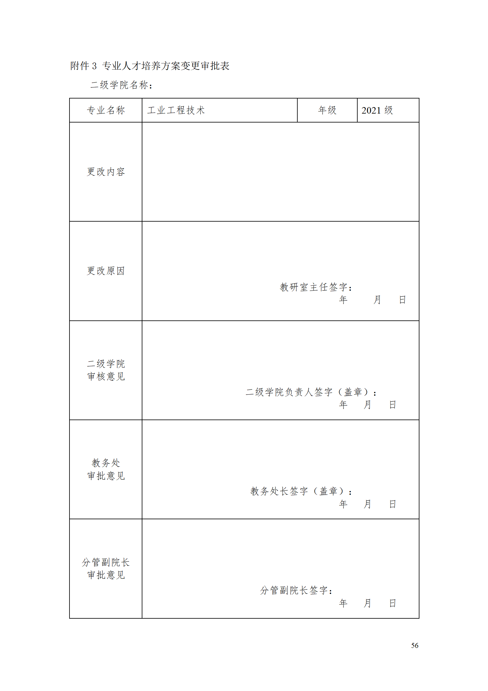 304永利集团官网入口2021级工业工程技术专业人才培养方案0728_58.png