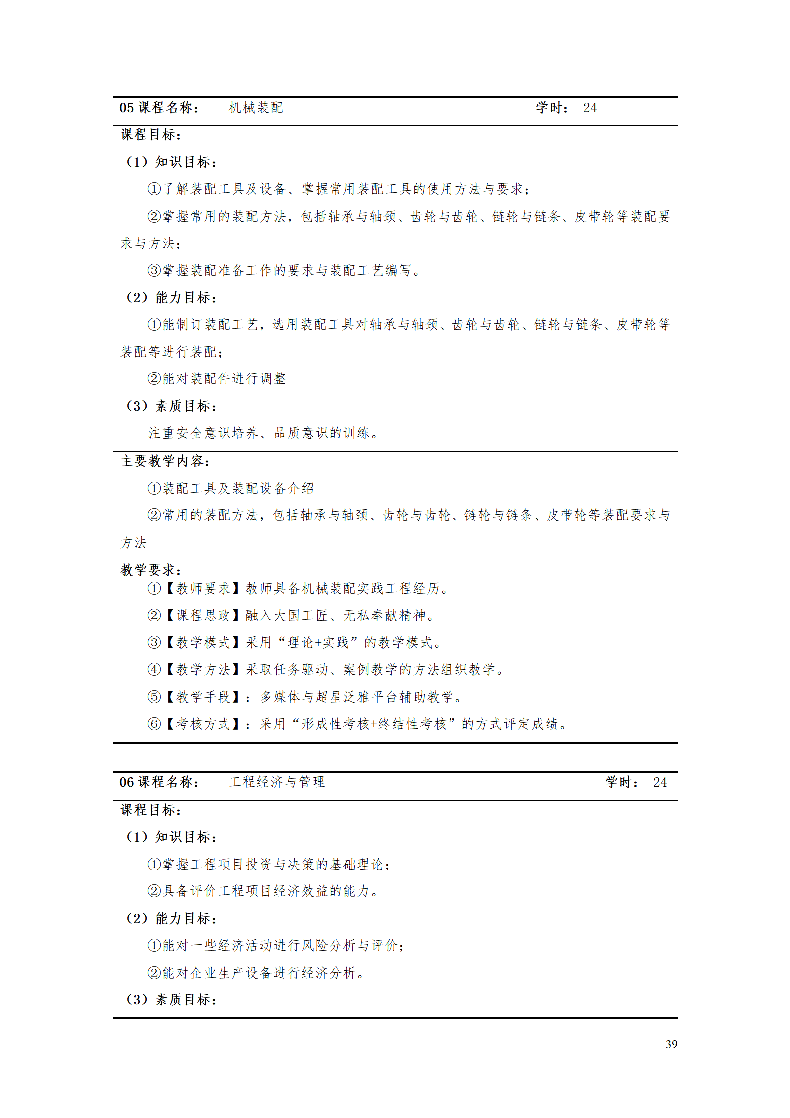 304永利集团官网入口2021级工业工程技术专业人才培养方案0728_41.png