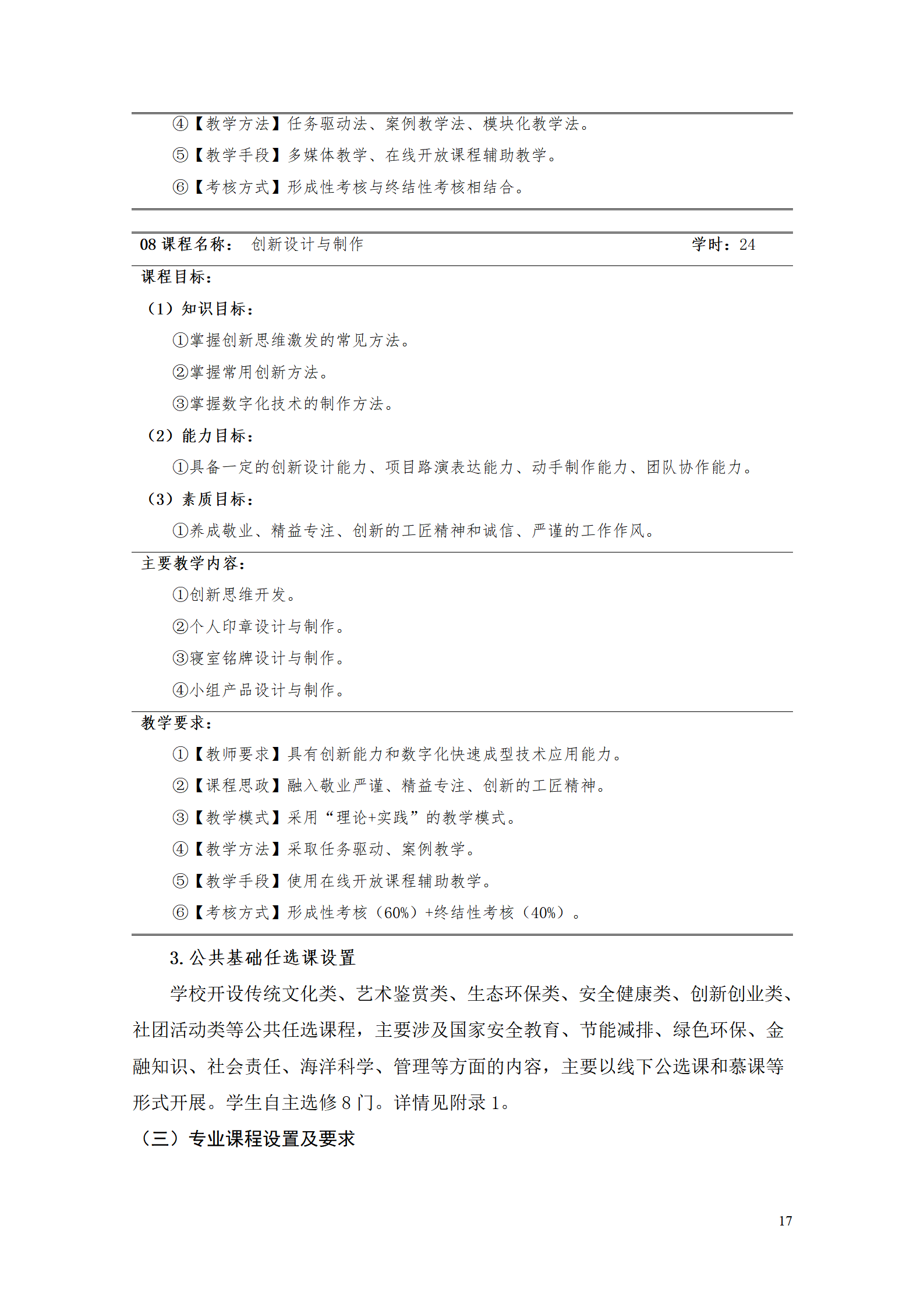 304永利集团官网入口2021级智能制造装备技术专业人才培养方案7.30_19.png