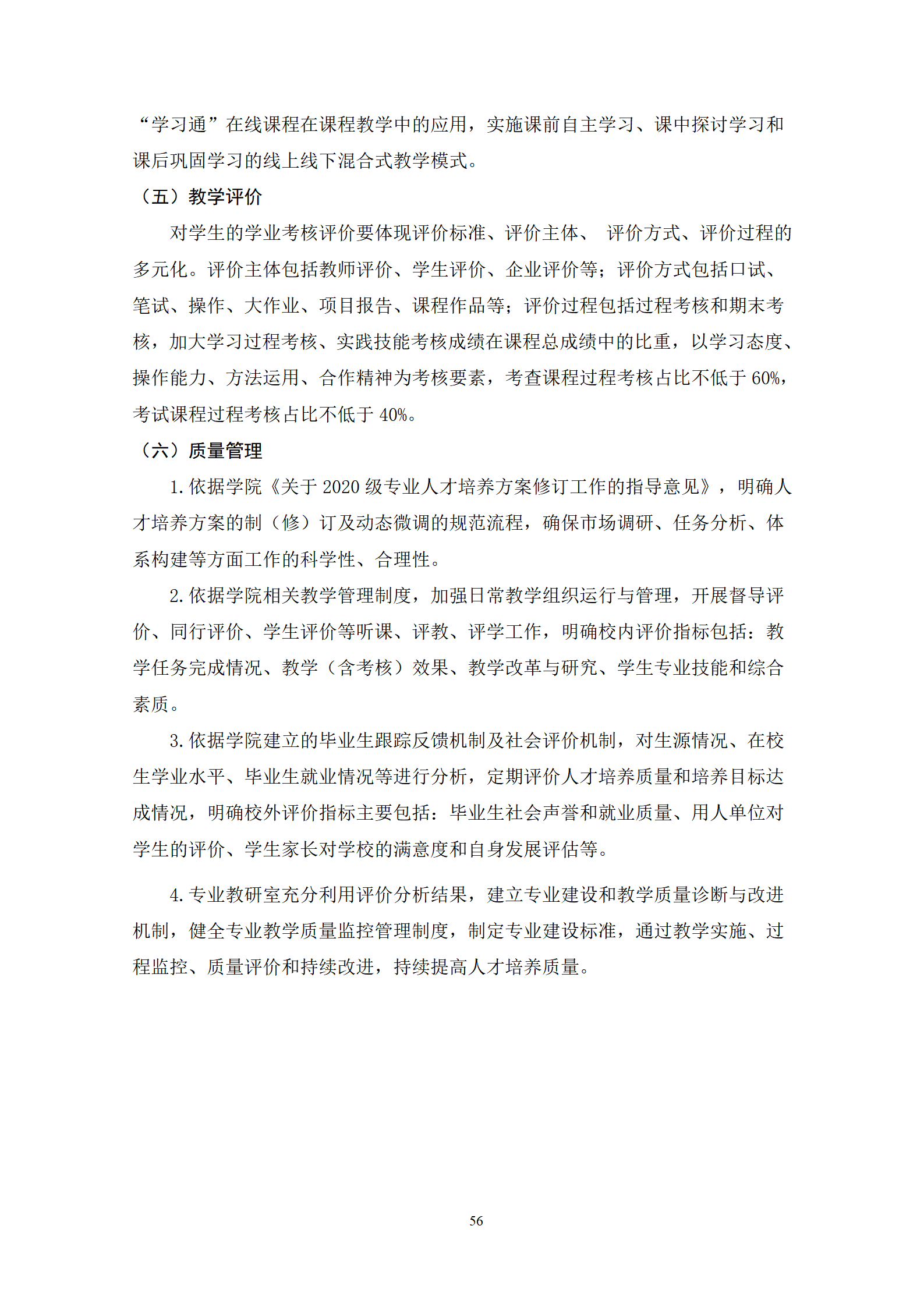 20210730304永利集团官网入口2021级机械制造及自动化专业人才培养方案_58.png