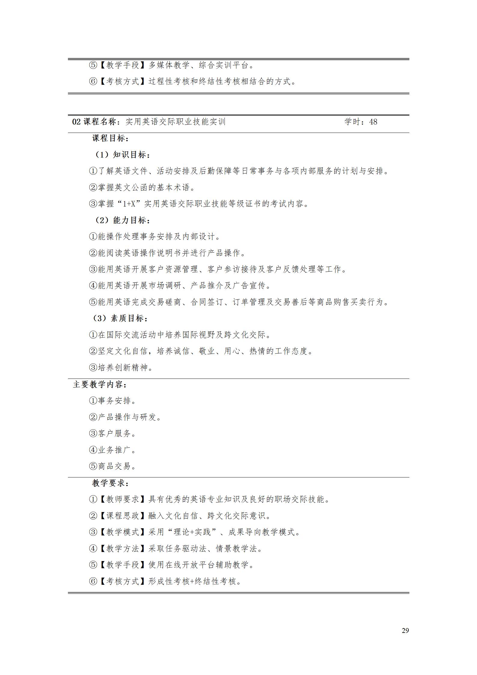 9.7  304永利集团官网入口2021级应用英语专业人才培养方案_31.jpg