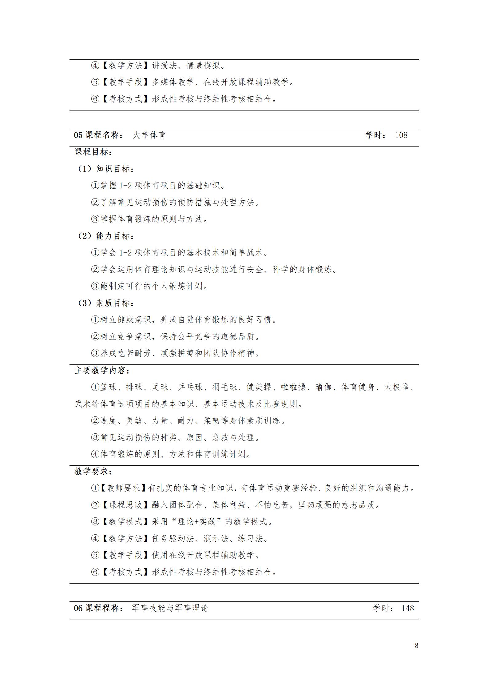 aaaa304永利集团官网入口2021级增材制造技术专业人才培养方案20210914_10.jpg