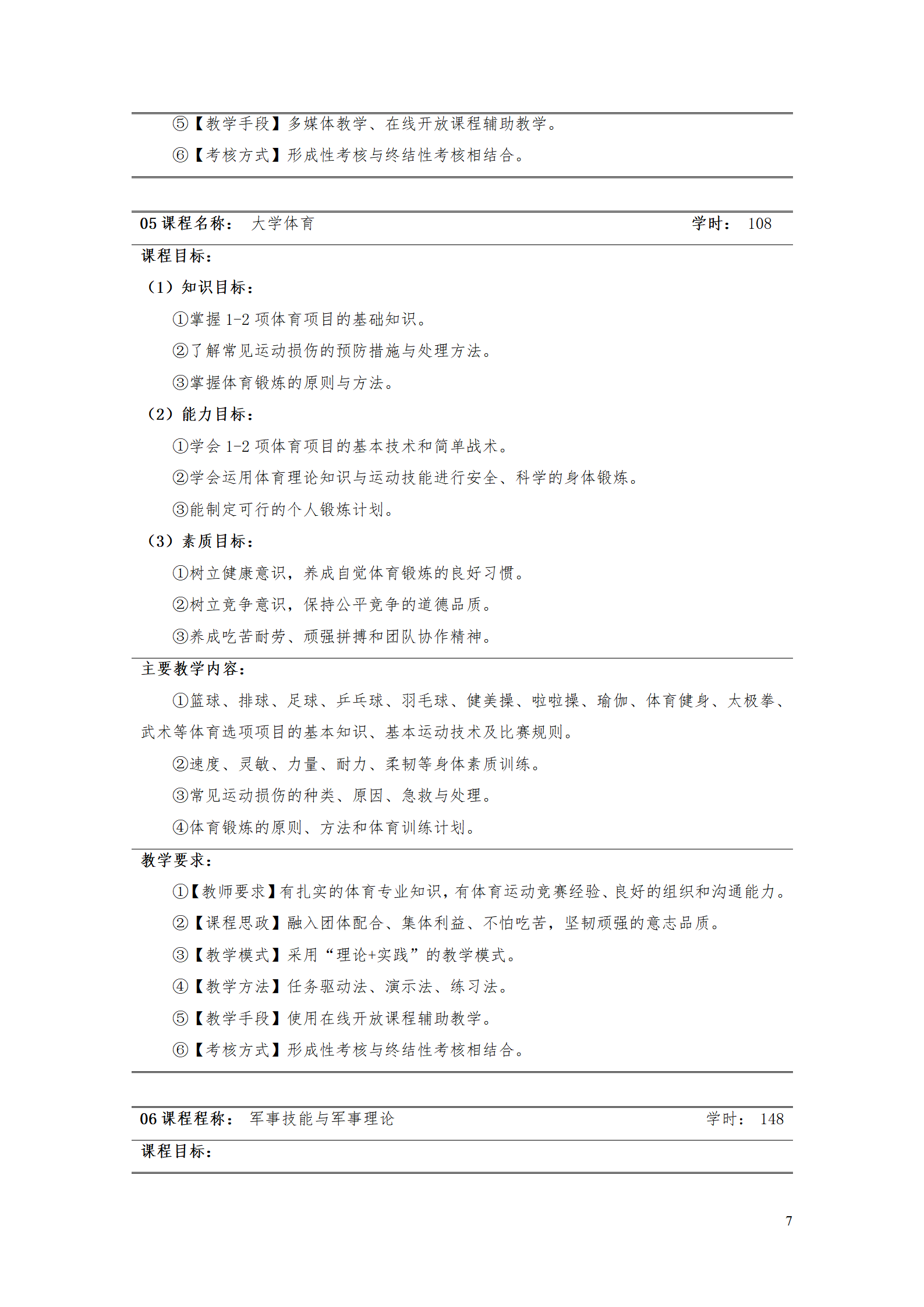 304永利集团官网入口2021级工业工程技术专业人才培养方案0728_09.png
