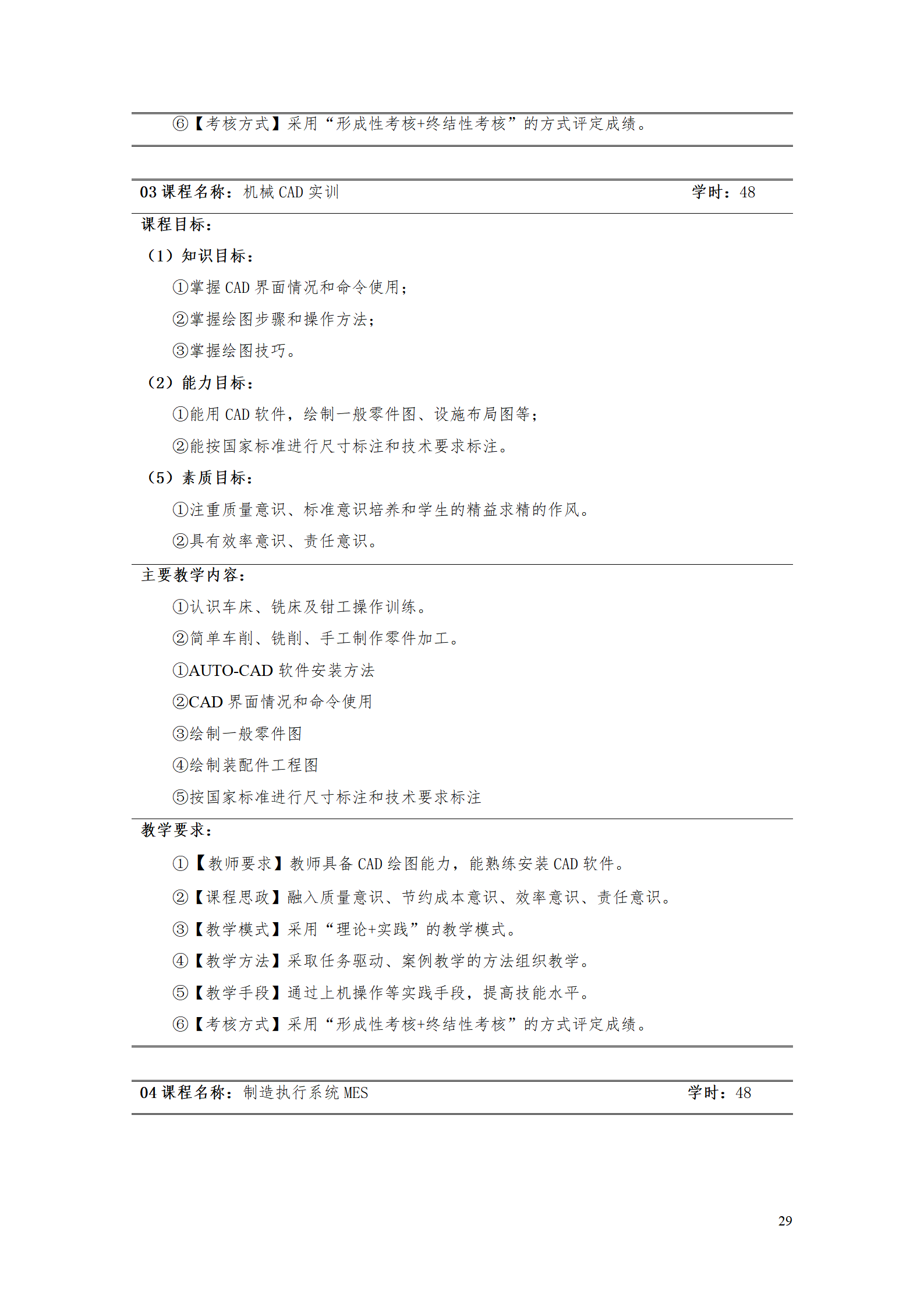 304永利集团官网入口2021级工业工程技术专业人才培养方案0728_31.png