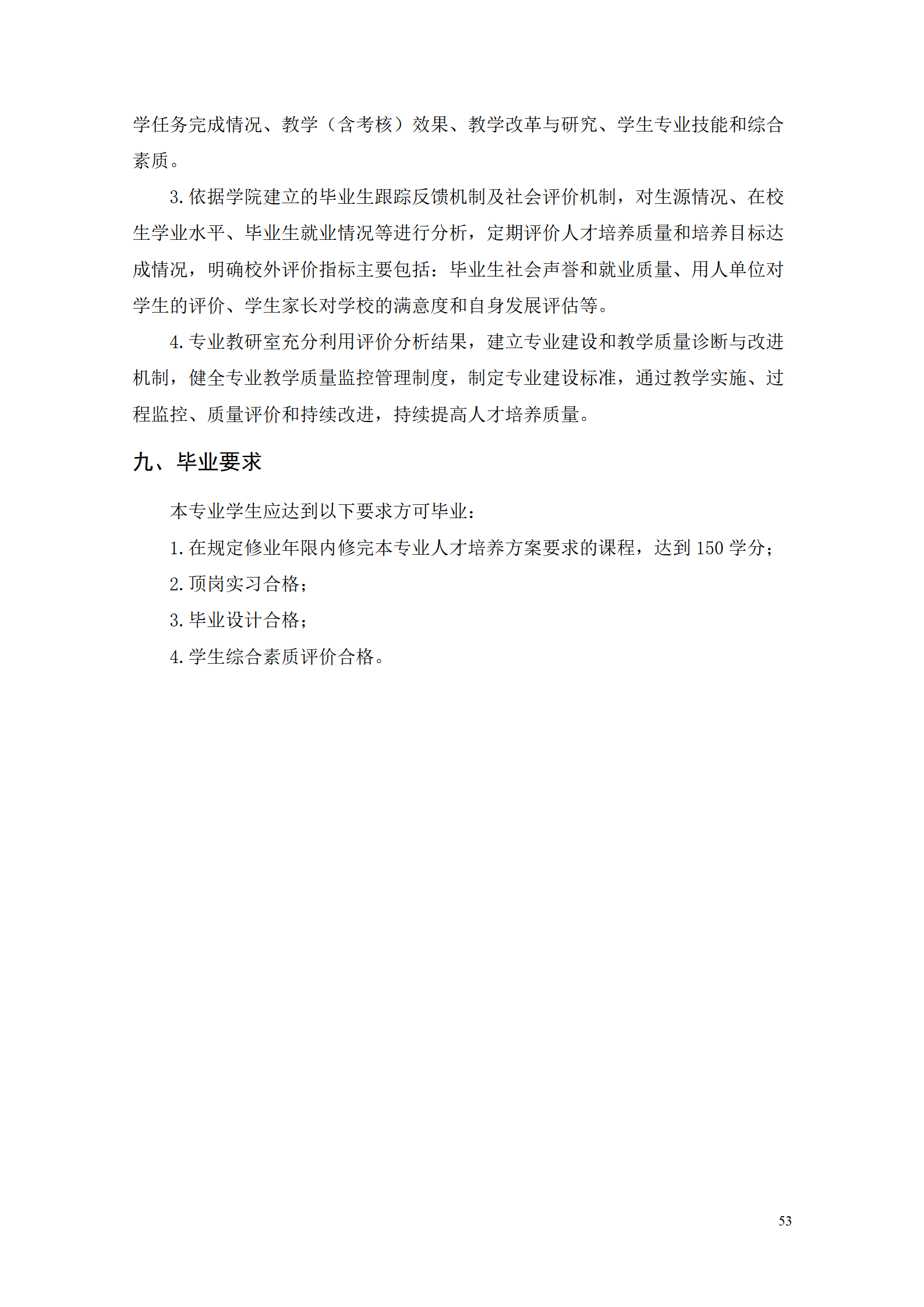304永利集团官网入口2021级工业工程技术专业人才培养方案0728_55.png
