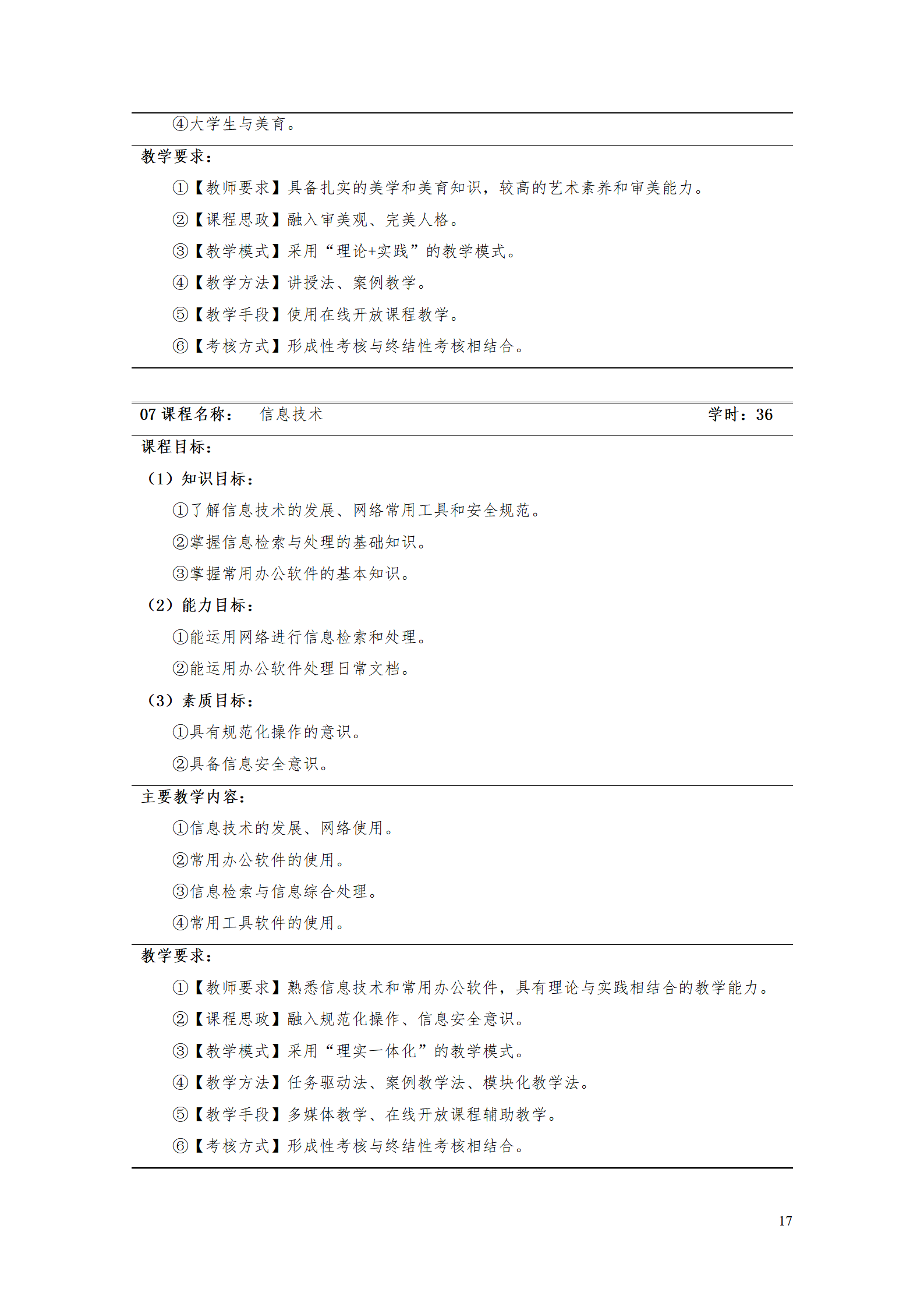 AAAA304永利集团官网入口2021级数字化设计与制造技术专业人才培养方案20210728_19.png