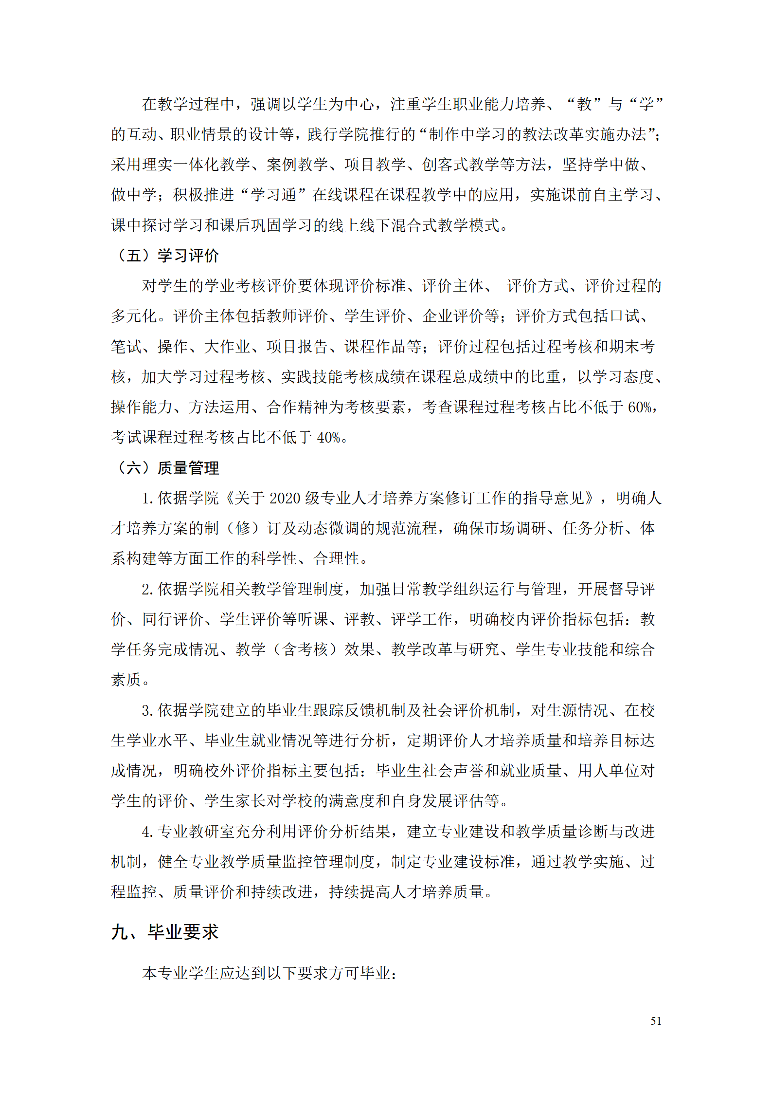 AAAA304永利集团官网入口2021级数字化设计与制造技术专业人才培养方案20210728_53.png
