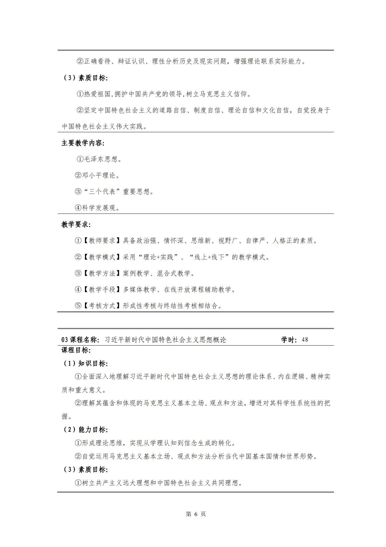 304永利集团官网入口2022级新能源汽车技术专业人才培养方案(V5)_8.jpg