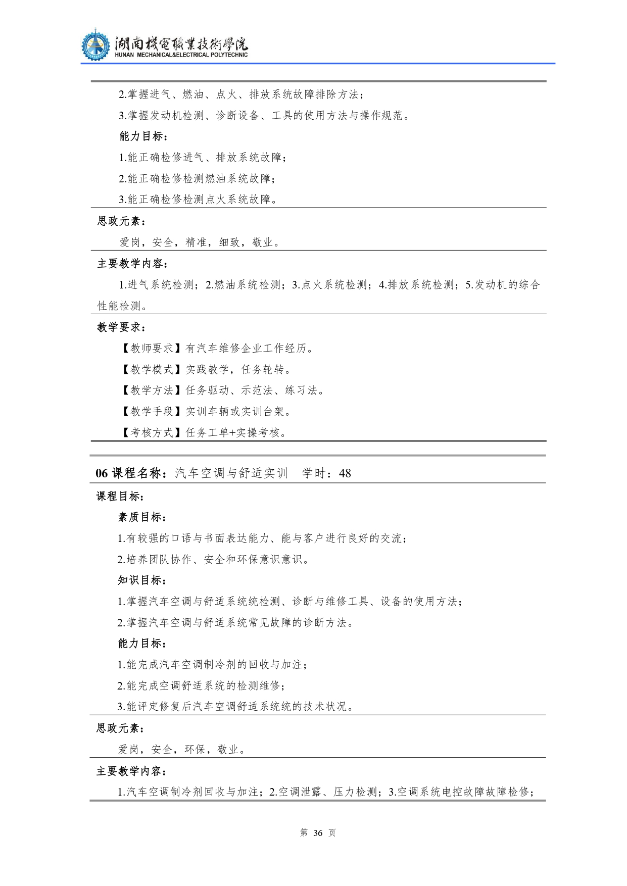304永利集团官网入口2022级汽车检测与维修技术专业人才培养方案V10.0_page-0038.jpg