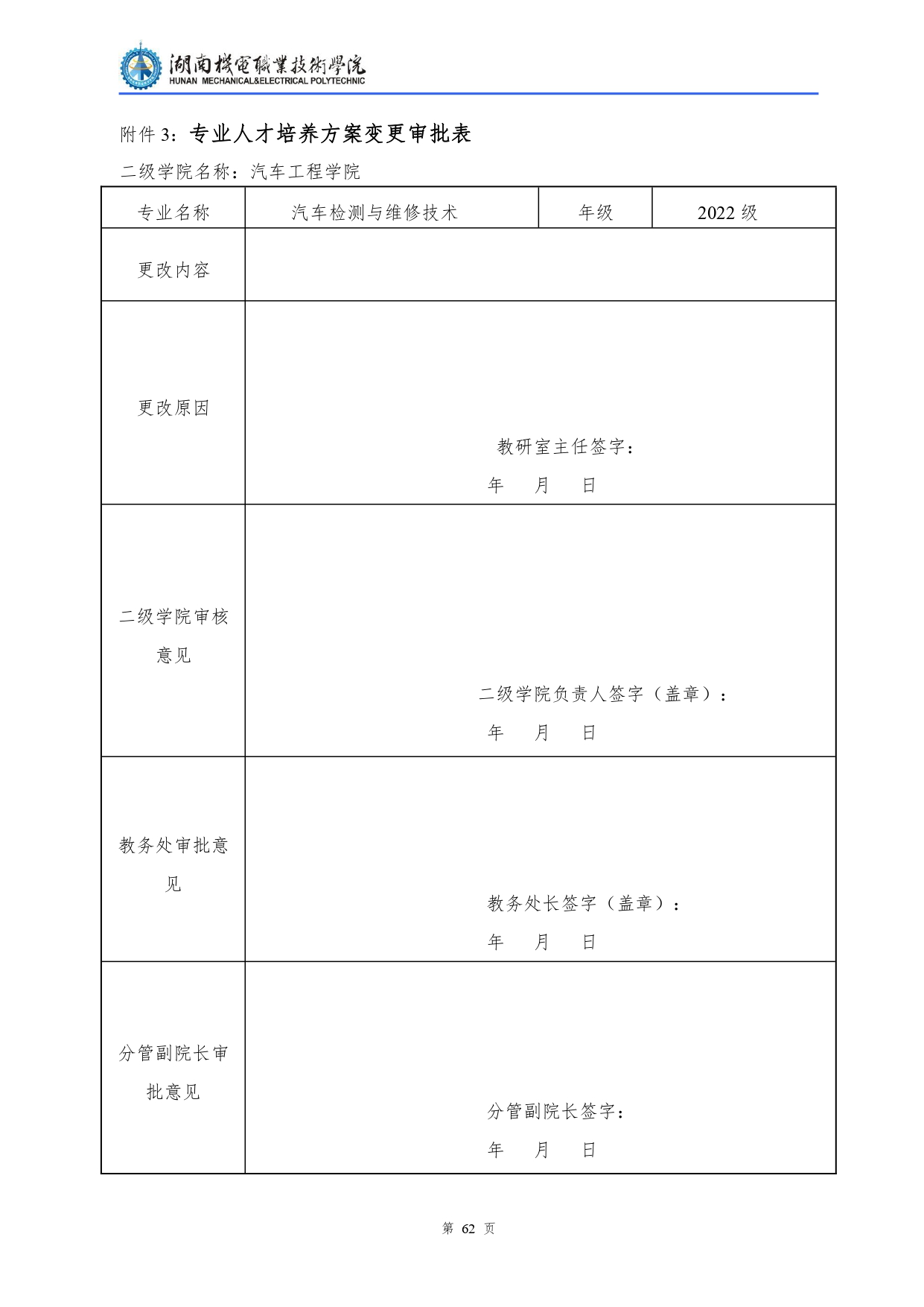 304永利集团官网入口2022级汽车检测与维修技术专业人才培养方案V10.0_page-0064.jpg