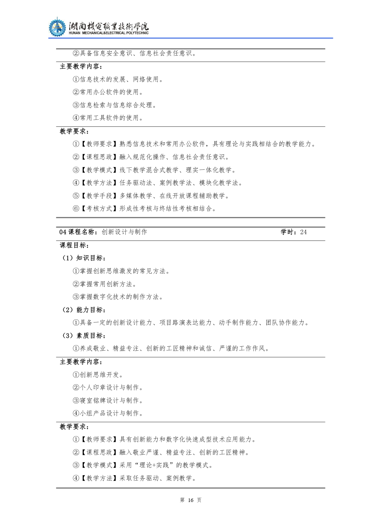 304永利集团官网入口2022级汽车检测与维修技术专业人才培养方案V10.0_page-0018.jpg