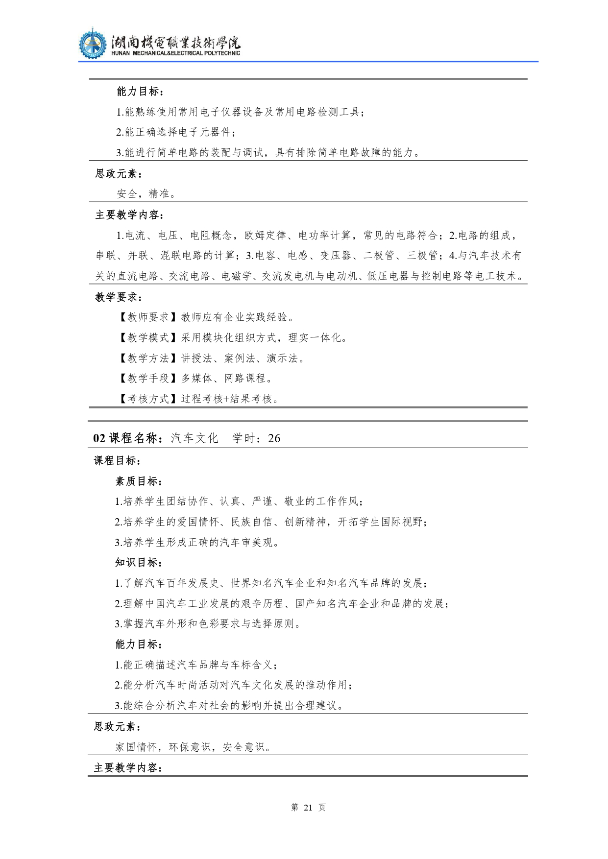 304永利集团官网入口2022级汽车检测与维修技术专业人才培养方案V10.0_page-0023.jpg
