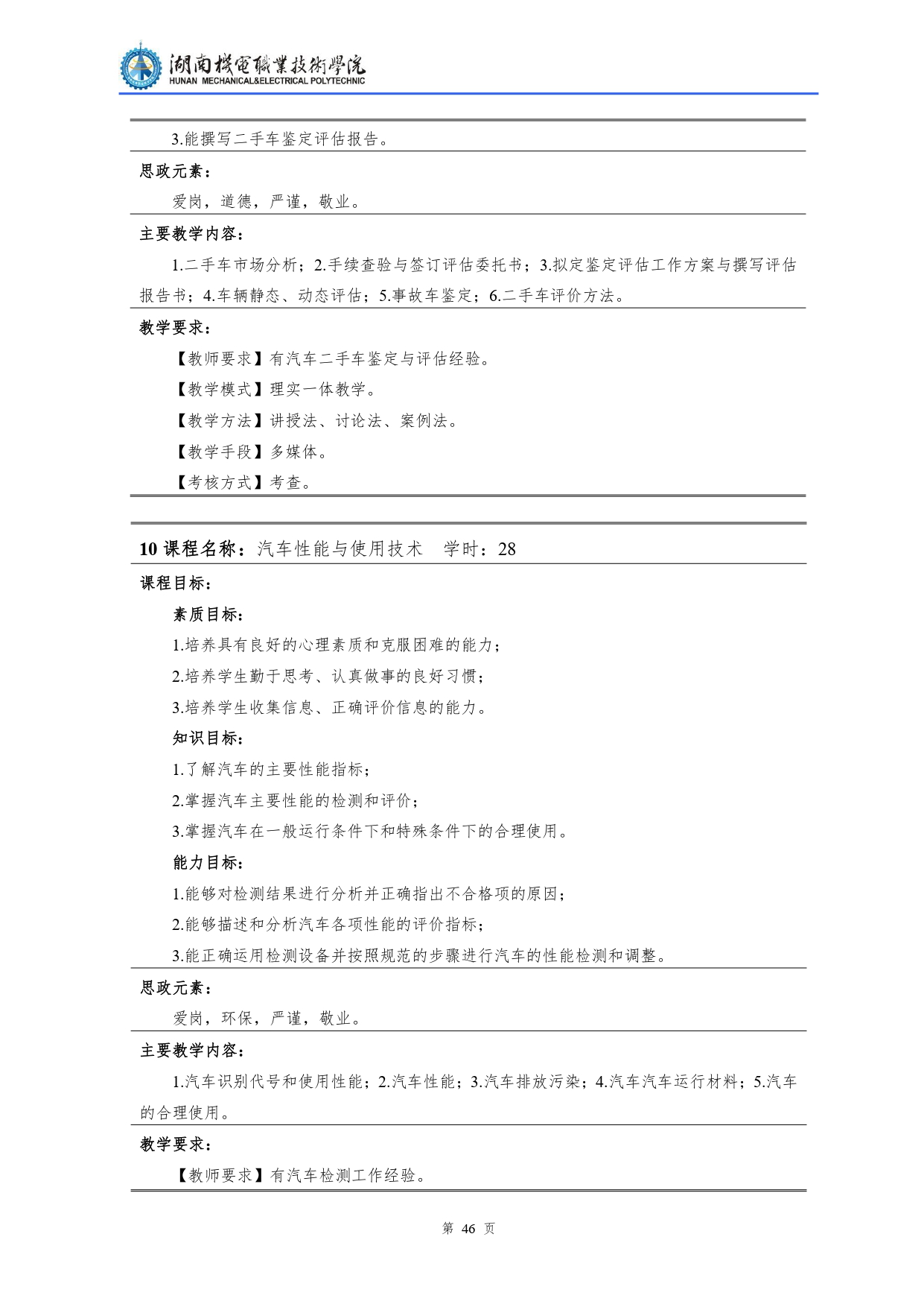 304永利集团官网入口2022级汽车检测与维修技术专业人才培养方案V10.0_page-0048.jpg