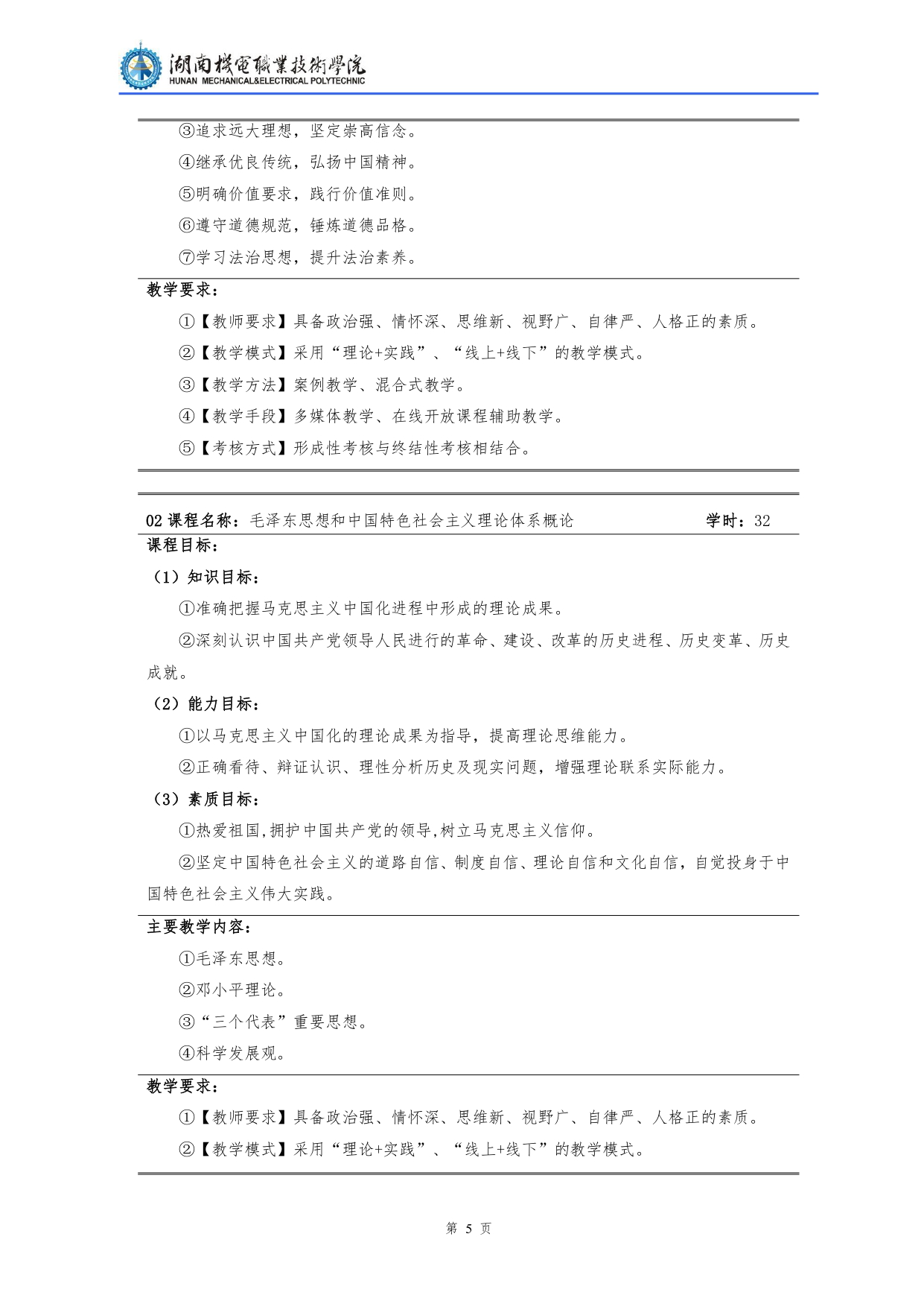 304永利集团官网入口2022级汽车检测与维修技术专业人才培养方案V10.0_page-0007.jpg