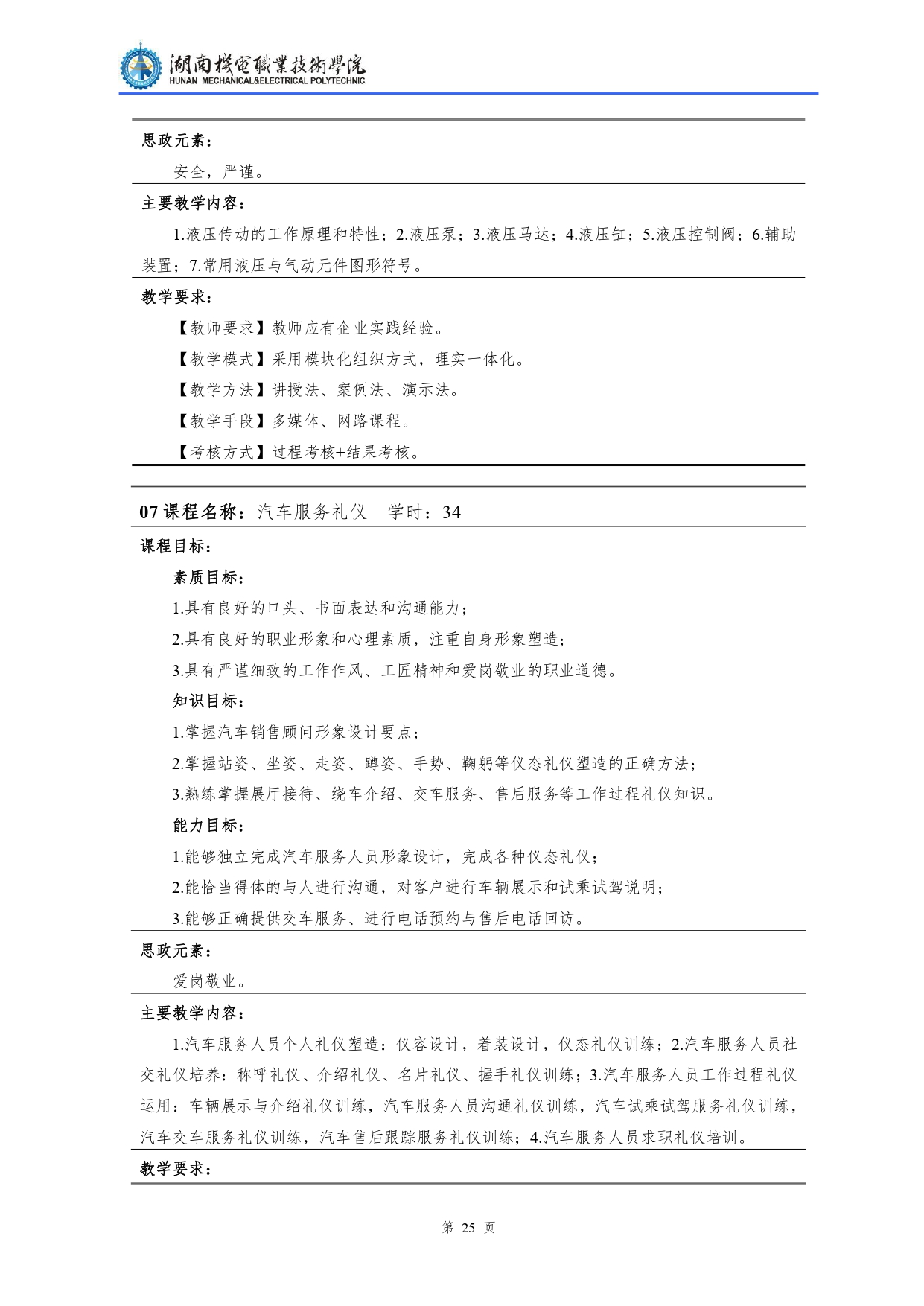 304永利集团官网入口2022级汽车检测与维修技术专业人才培养方案V10.0_page-0027.jpg