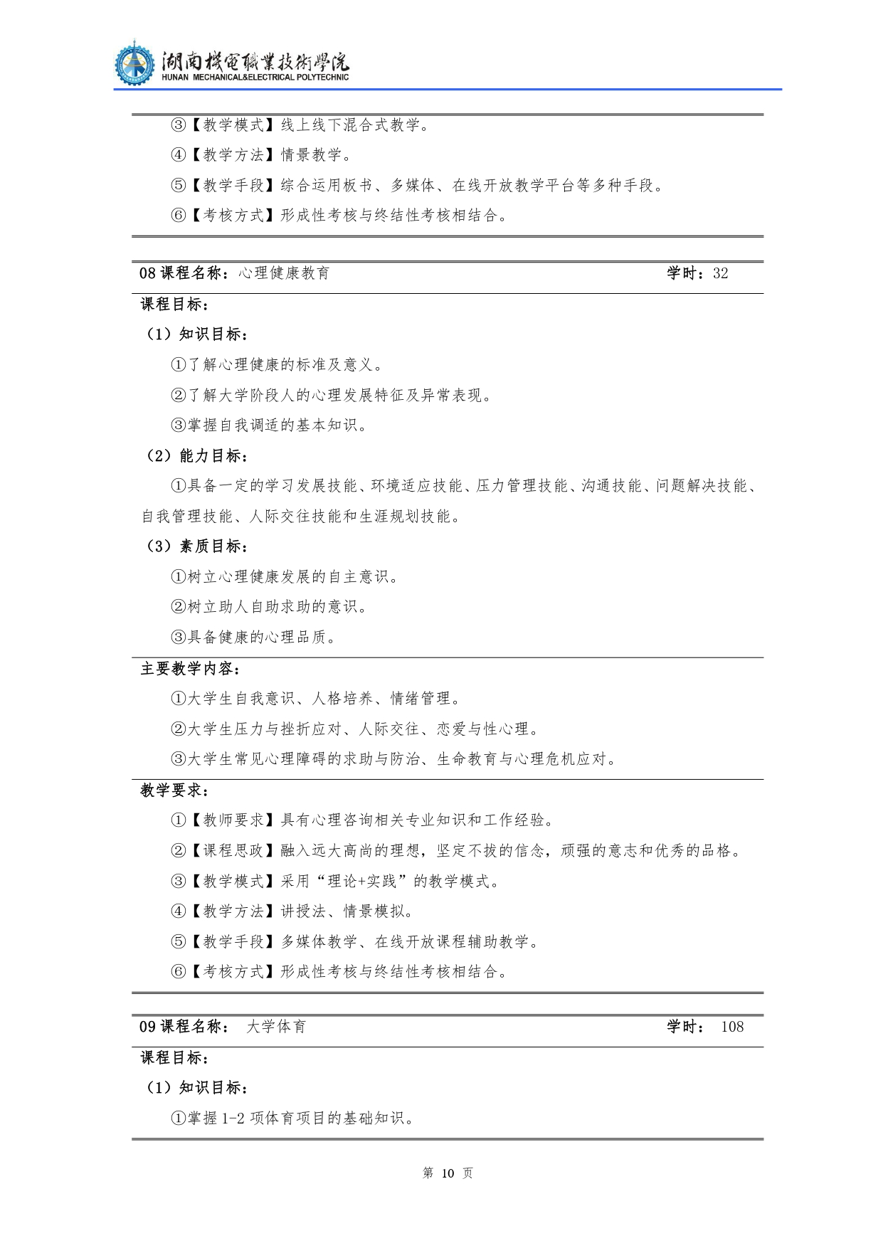 304永利集团官网入口2022级汽车检测与维修技术专业人才培养方案V10.0_page-0012.jpg