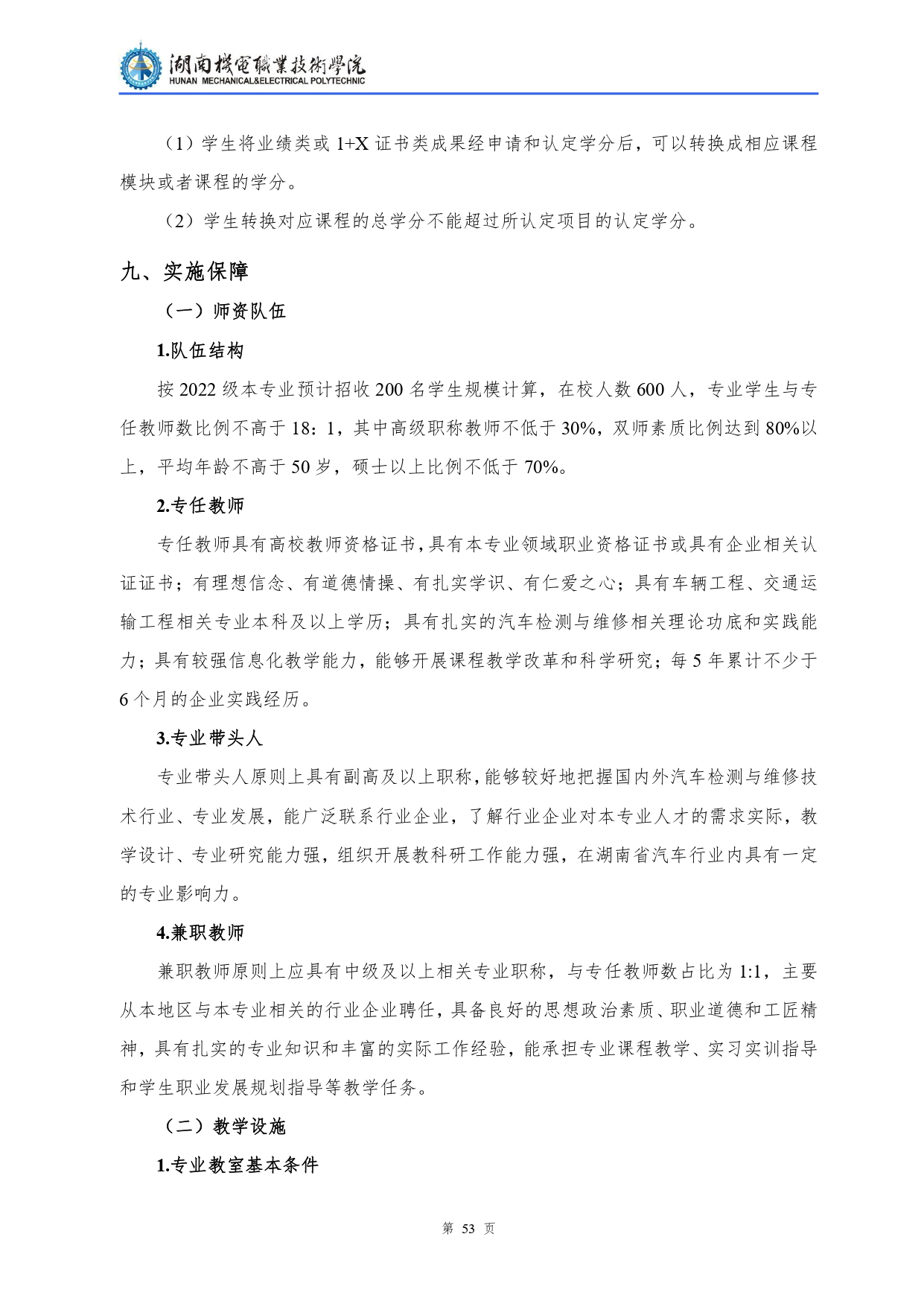 304永利集团官网入口2022级汽车检测与维修技术专业人才培养方案V10.0_page-0055.jpg