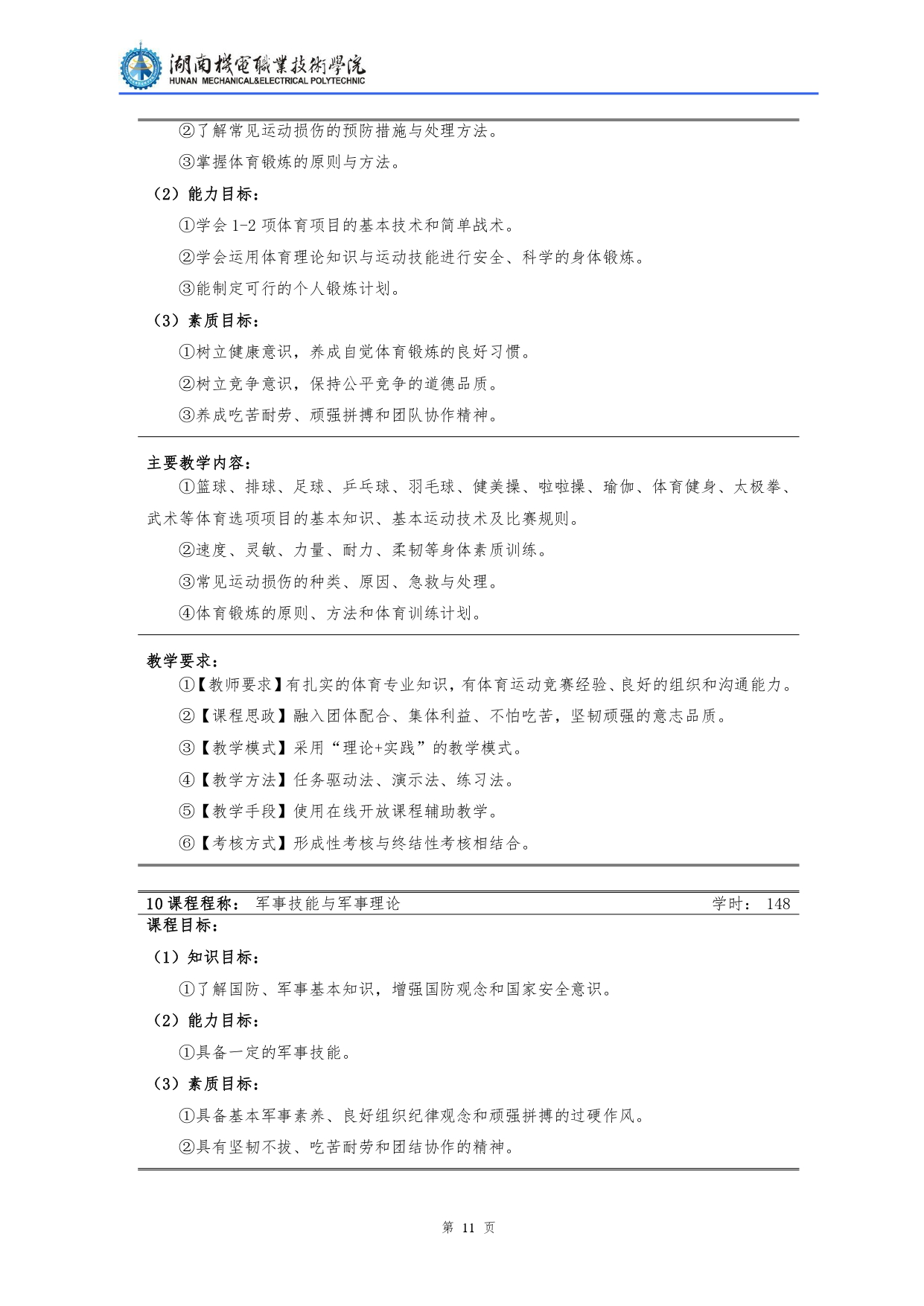 304永利集团官网入口2022级汽车检测与维修技术专业人才培养方案V10.0_page-0013.jpg