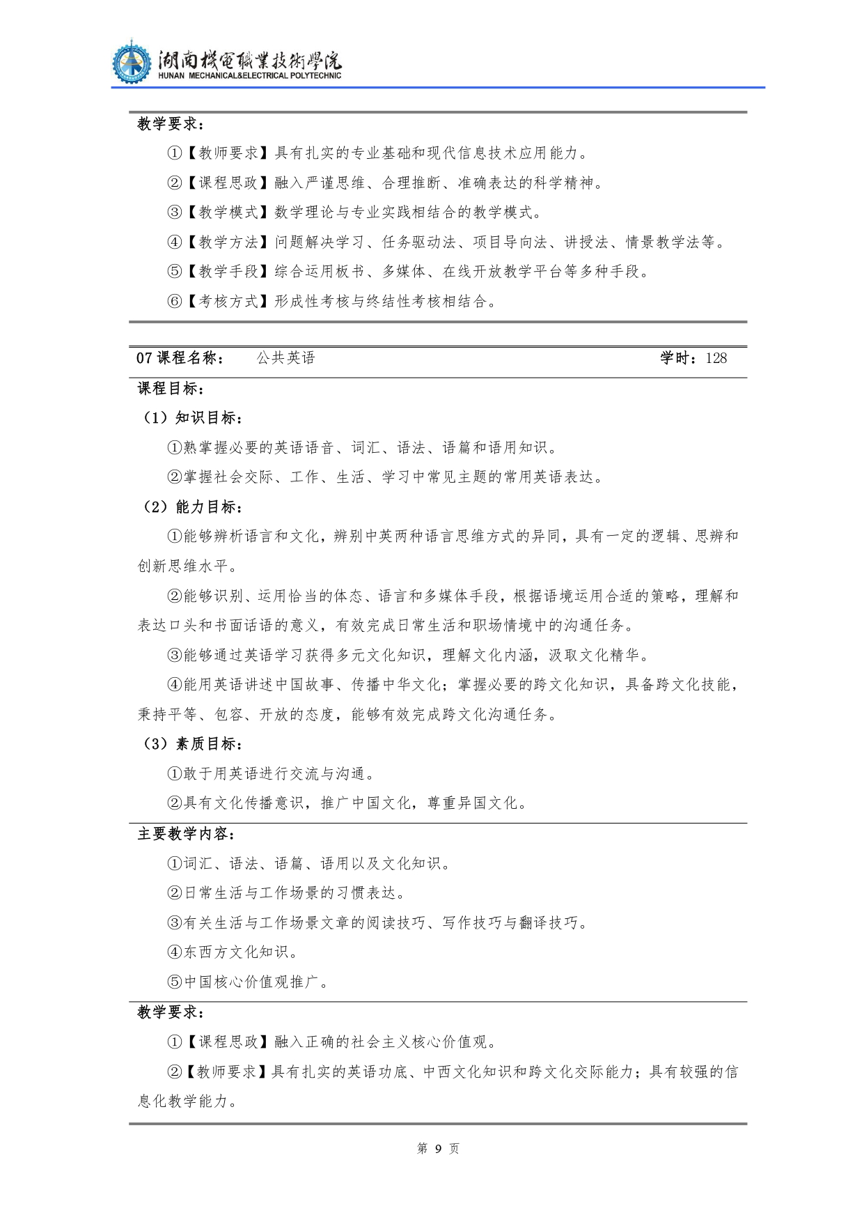 304永利集团官网入口2022级汽车检测与维修技术专业人才培养方案V10.0_page-0011.jpg