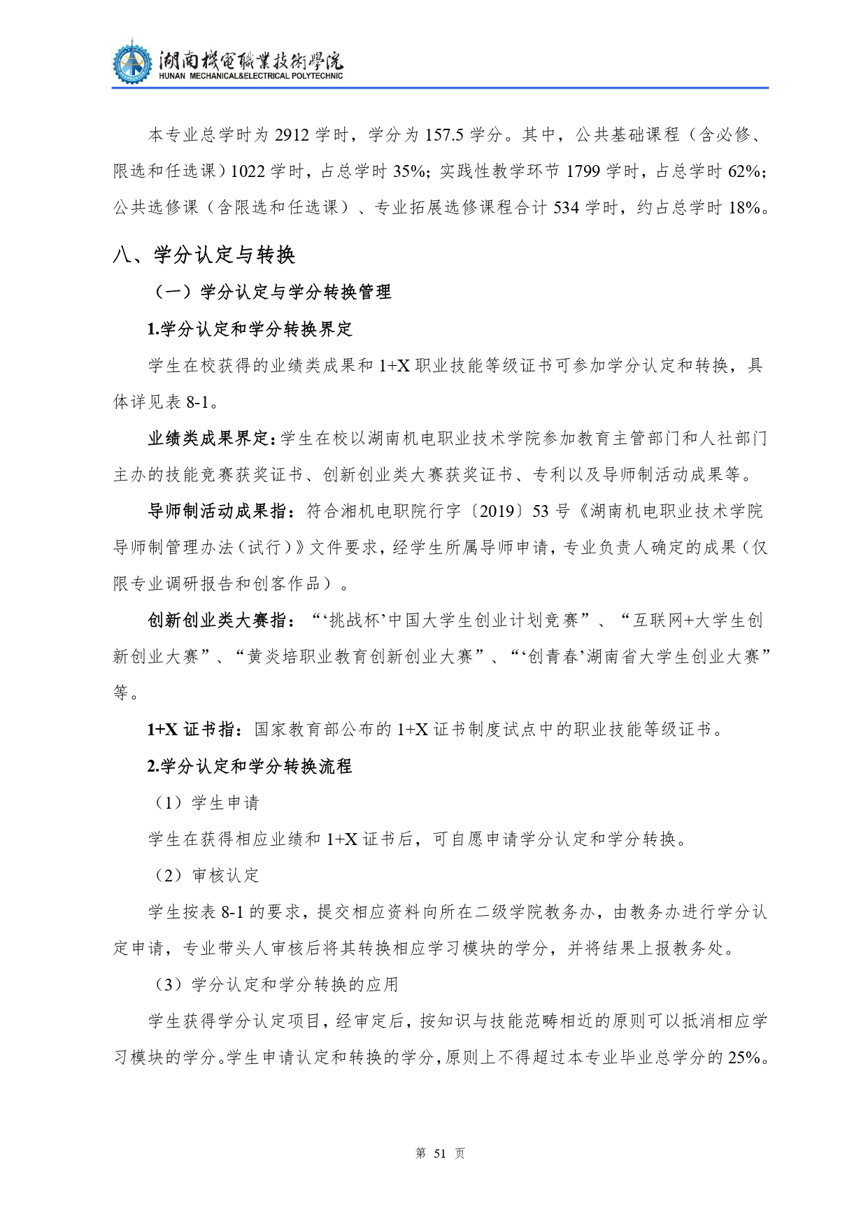 304永利集团官网入口2022级汽车检测与维修技术专业人才培养方案V10.0_page-0053.jpg