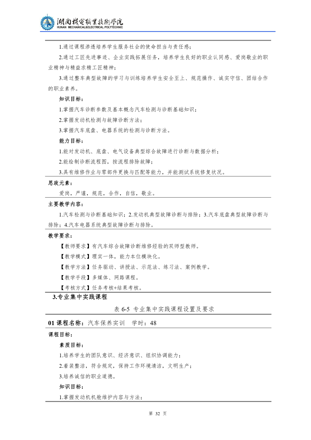 304永利集团官网入口2022级汽车检测与维修技术专业人才培养方案V10.0_page-0034.jpg