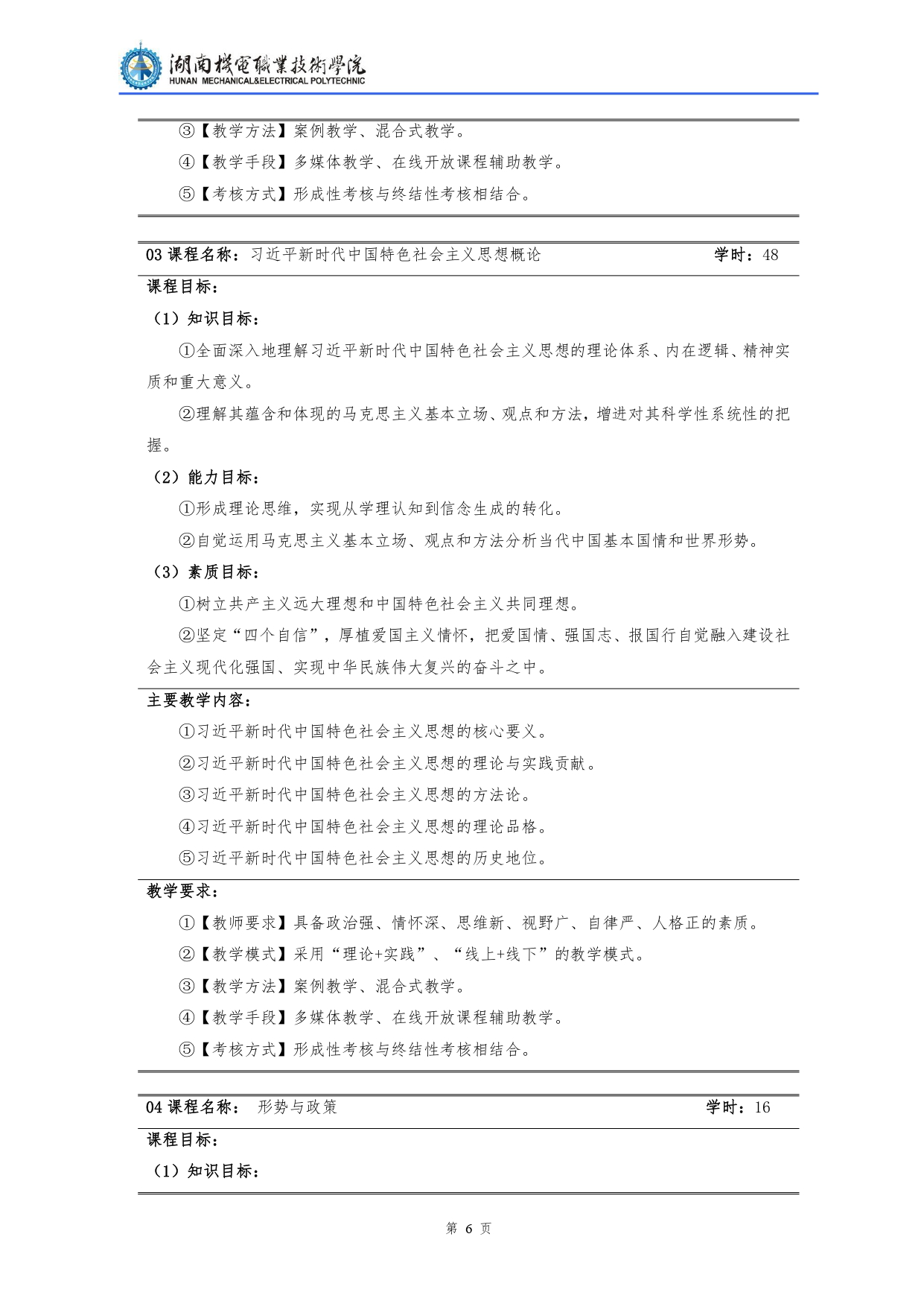 304永利集团官网入口2022级汽车检测与维修技术专业人才培养方案V10.0_page-0008.jpg
