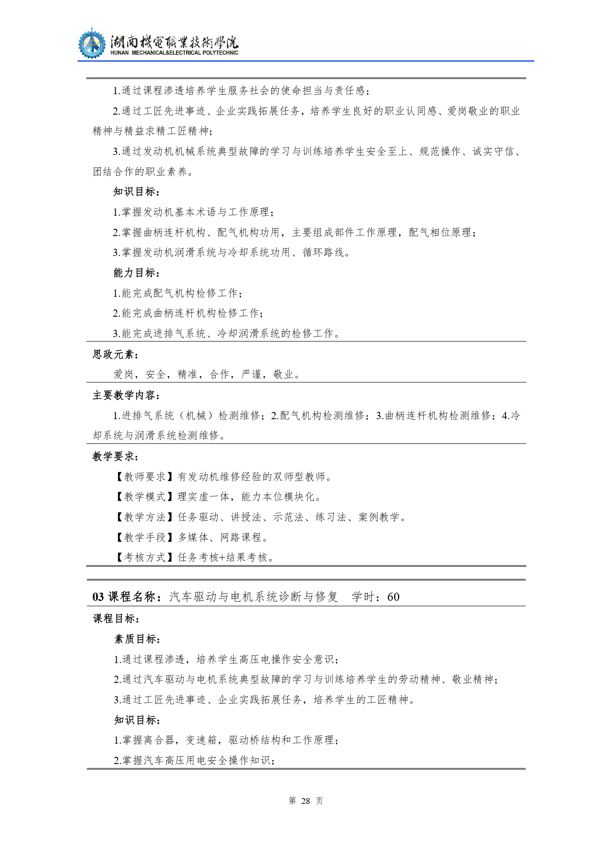 304永利集团官网入口2022级汽车检测与维修技术专业人才培养方案V10.0_page-0030.jpg