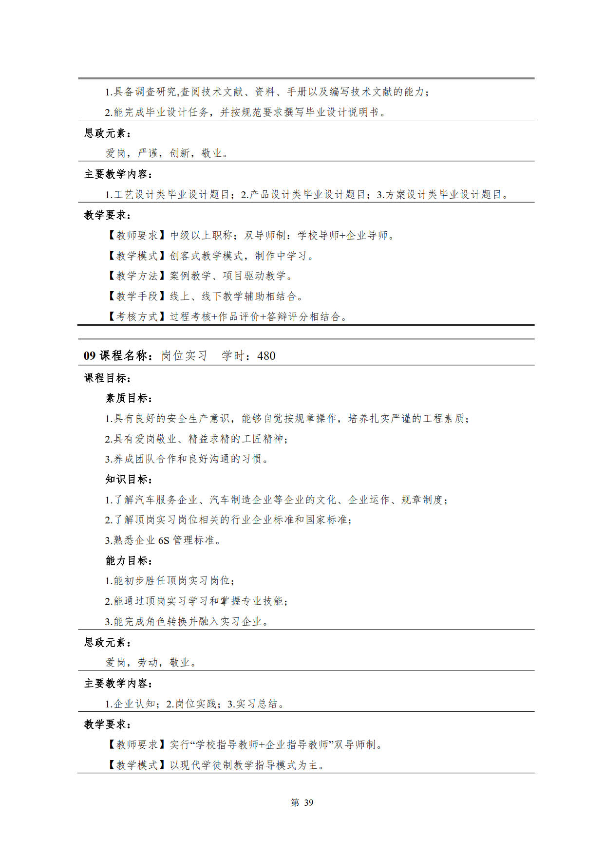 304永利集团官网入口2022级新能源汽车技术专业人才培养方案(V5)_41.jpg