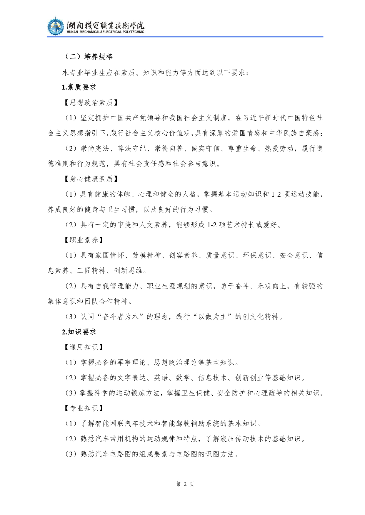 304永利集团官网入口2022级汽车检测与维修技术专业人才培养方案V10.0_page-0004.jpg