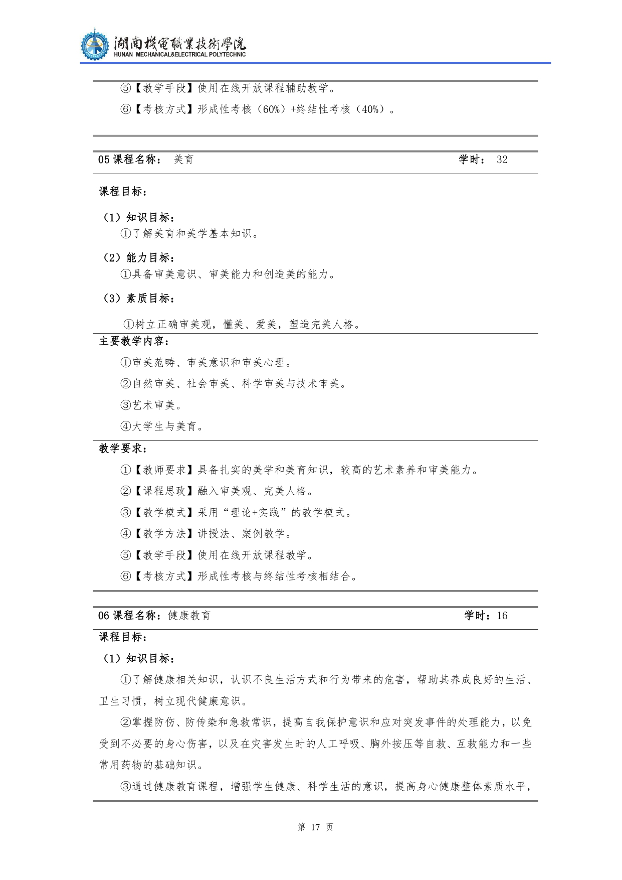 304永利集团官网入口2022级汽车检测与维修技术专业人才培养方案V10.0_page-0019.jpg