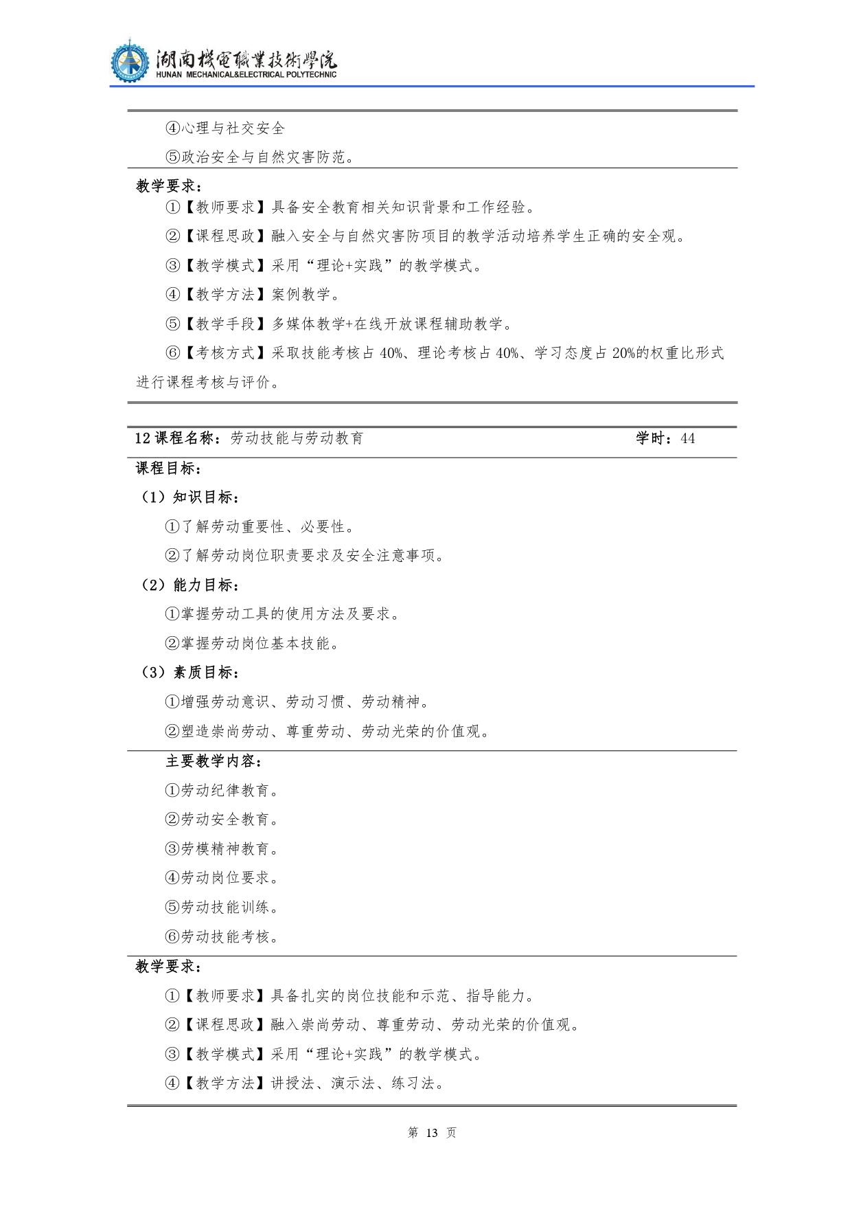 304永利集团官网入口2022级汽车检测与维修技术专业人才培养方案V10.0_page-0015.jpg