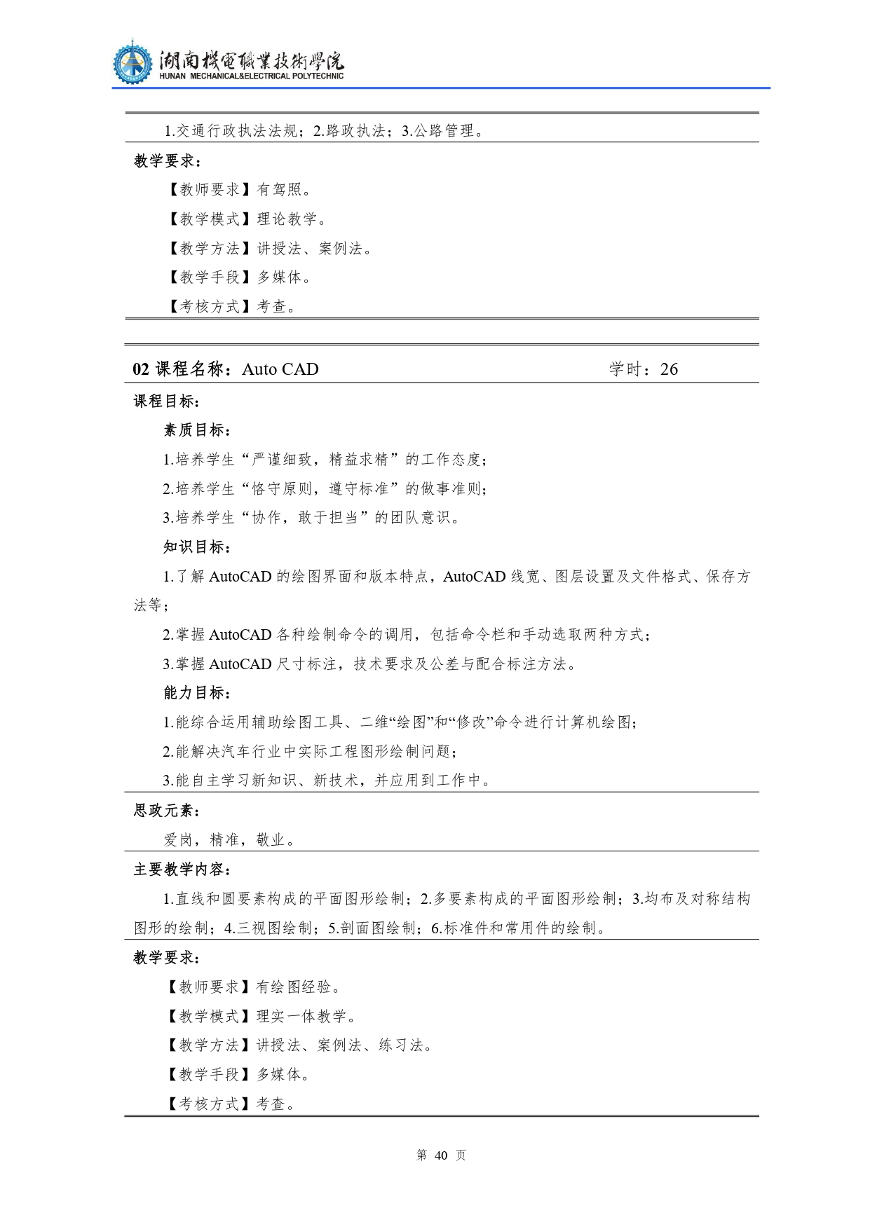 304永利集团官网入口2022级汽车检测与维修技术专业人才培养方案V10.0_page-0042.jpg