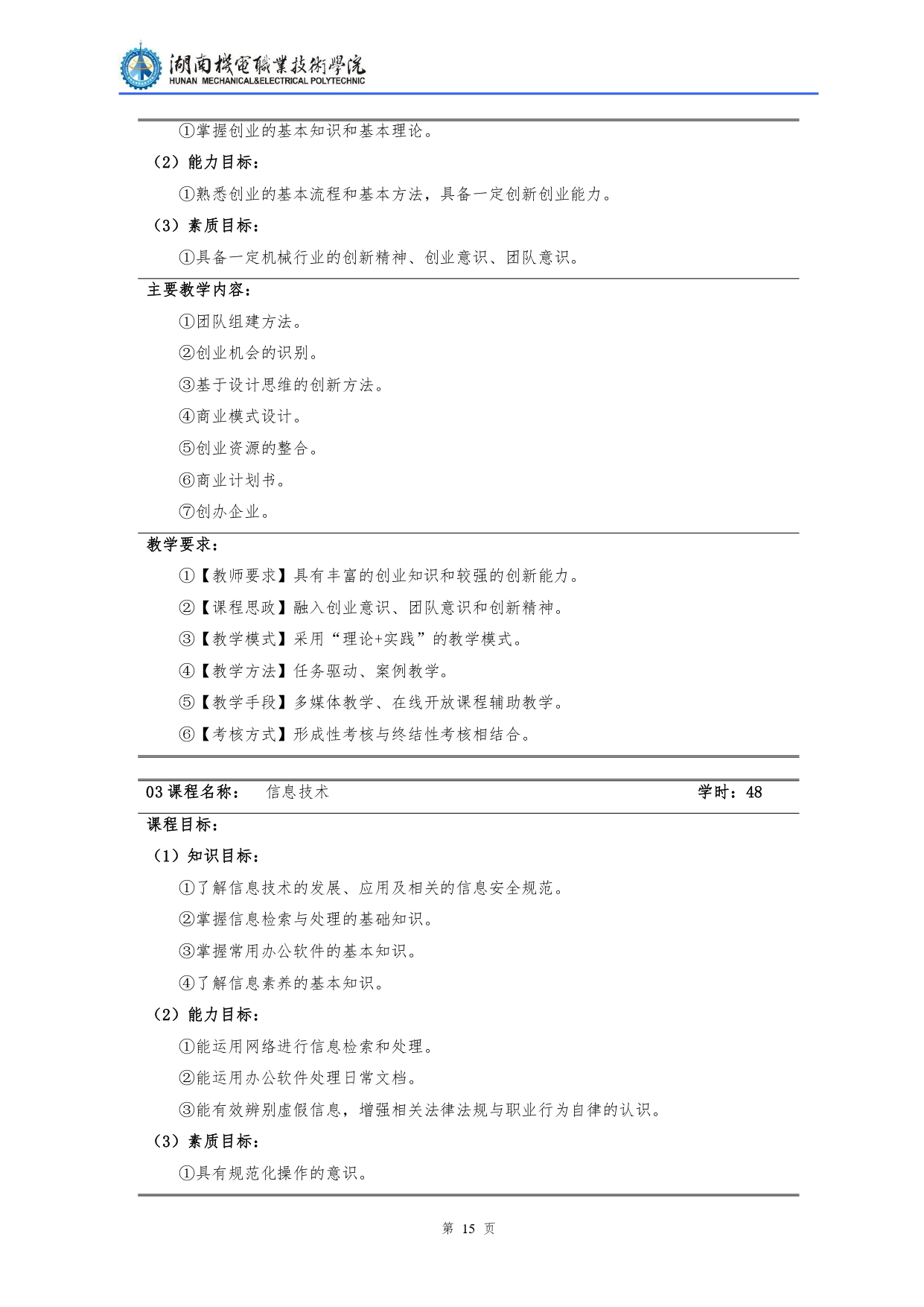304永利集团官网入口2022级汽车检测与维修技术专业人才培养方案V10.0_page-0017.jpg