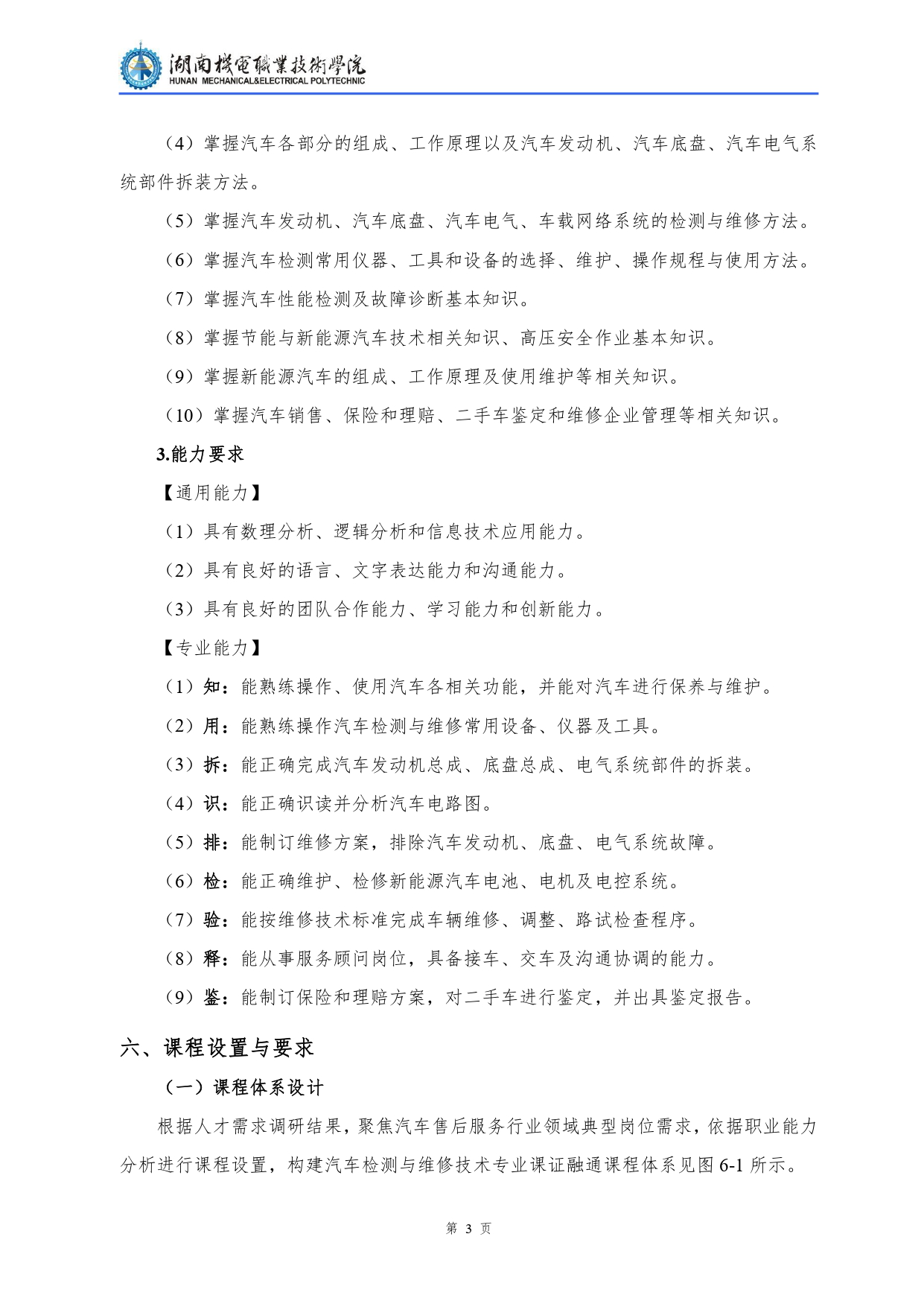 304永利集团官网入口2022级汽车检测与维修技术专业人才培养方案V10.0_page-0005.jpg