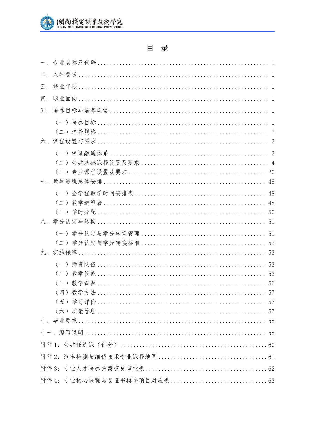 304永利集团官网入口2022级汽车检测与维修技术专业人才培养方案V10.0_page-0002.jpg