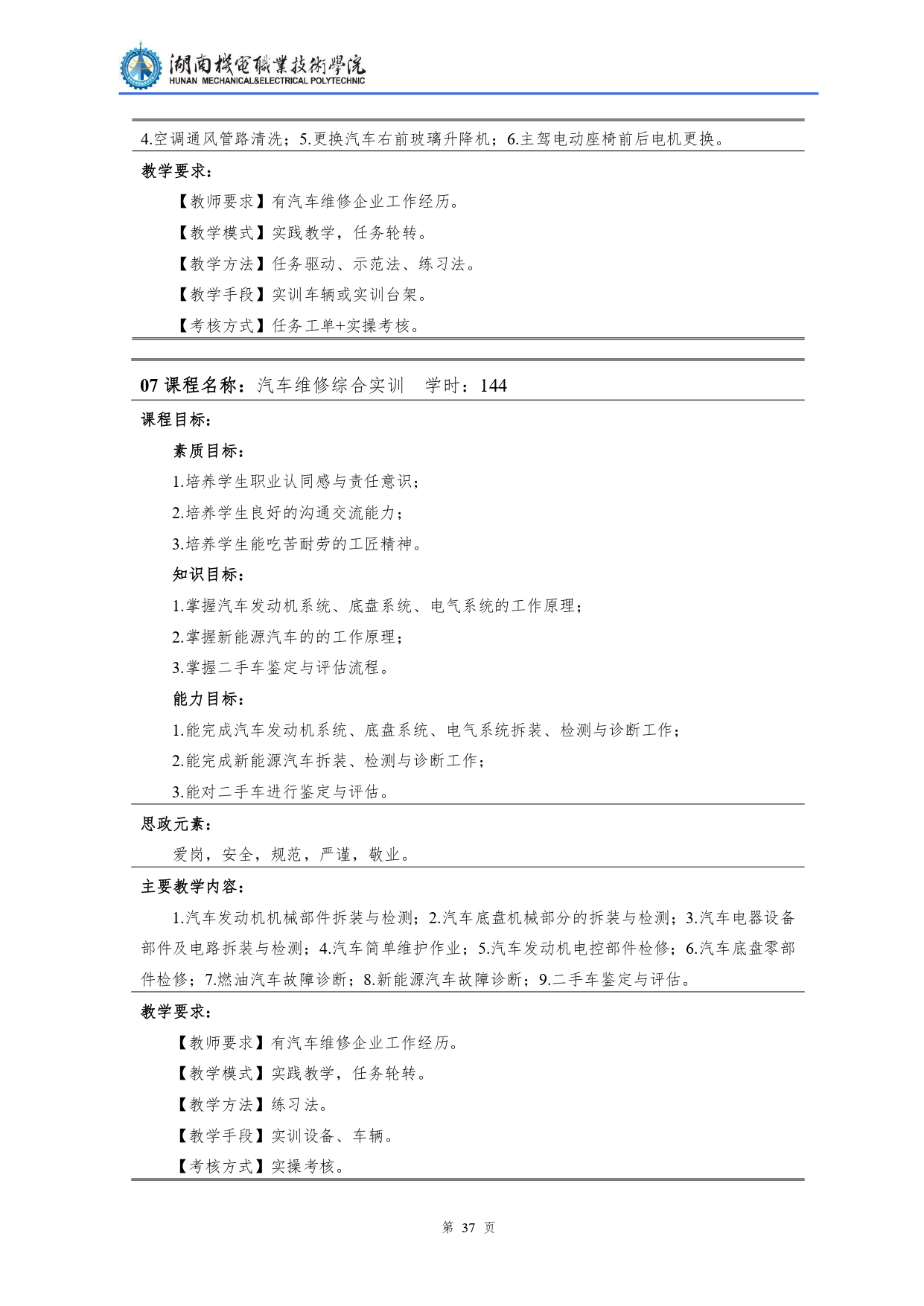 304永利集团官网入口2022级汽车检测与维修技术专业人才培养方案V10.0_page-0039.jpg