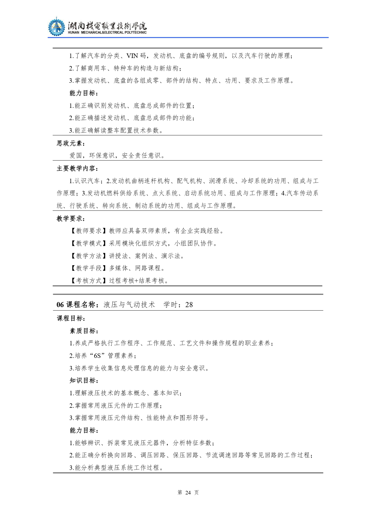 304永利集团官网入口2022级汽车检测与维修技术专业人才培养方案V10.0_page-0026.jpg