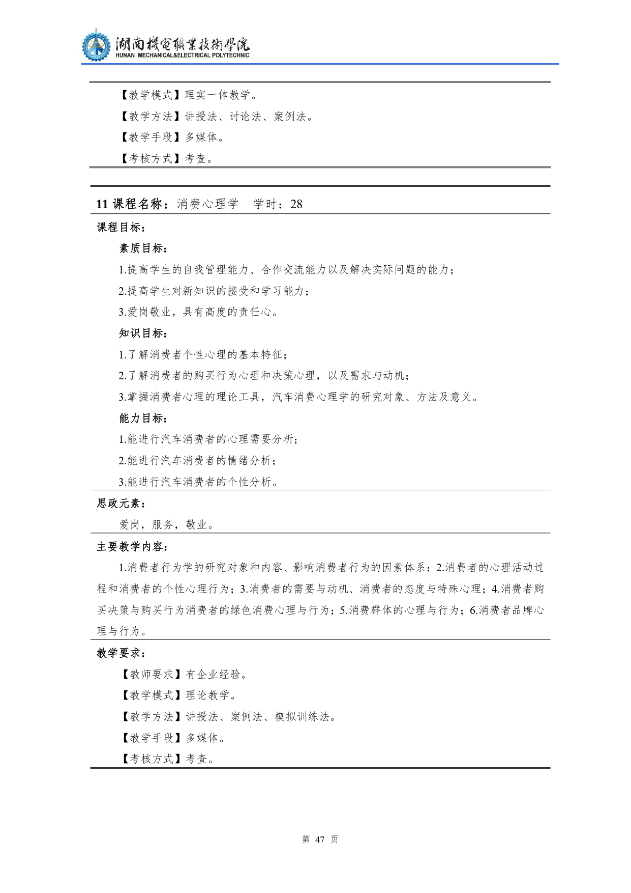 304永利集团官网入口2022级汽车检测与维修技术专业人才培养方案V10.0_page-0049.jpg