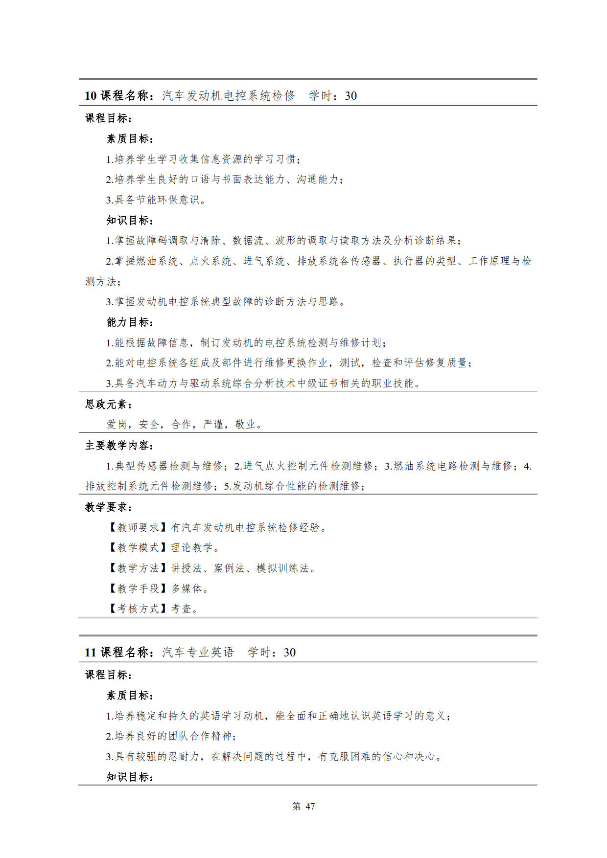 304永利集团官网入口2022级新能源汽车技术专业人才培养方案(V5)_49.jpg