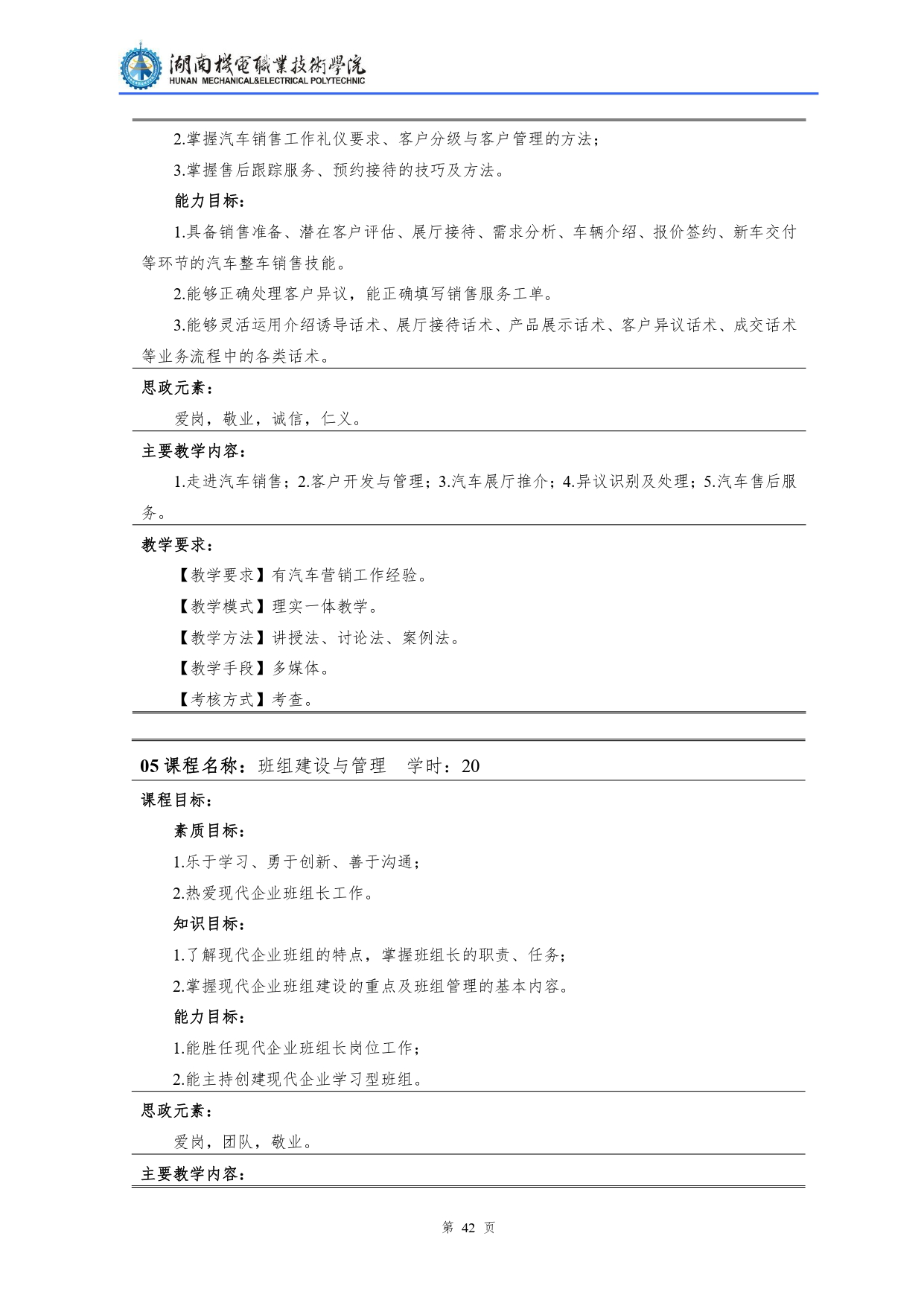 304永利集团官网入口2022级汽车检测与维修技术专业人才培养方案V10.0_page-0044.jpg