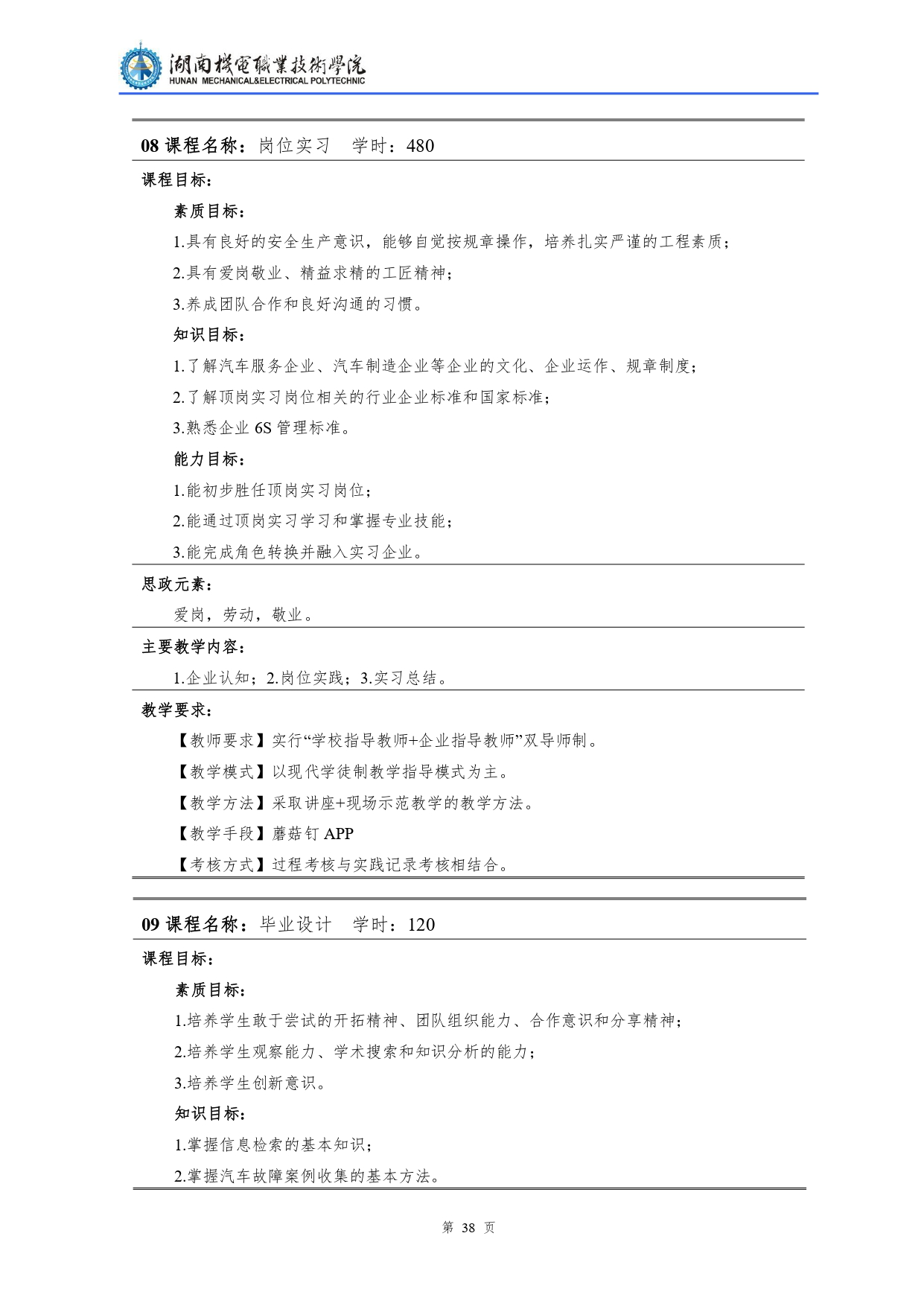 304永利集团官网入口2022级汽车检测与维修技术专业人才培养方案V10.0_page-0040.jpg