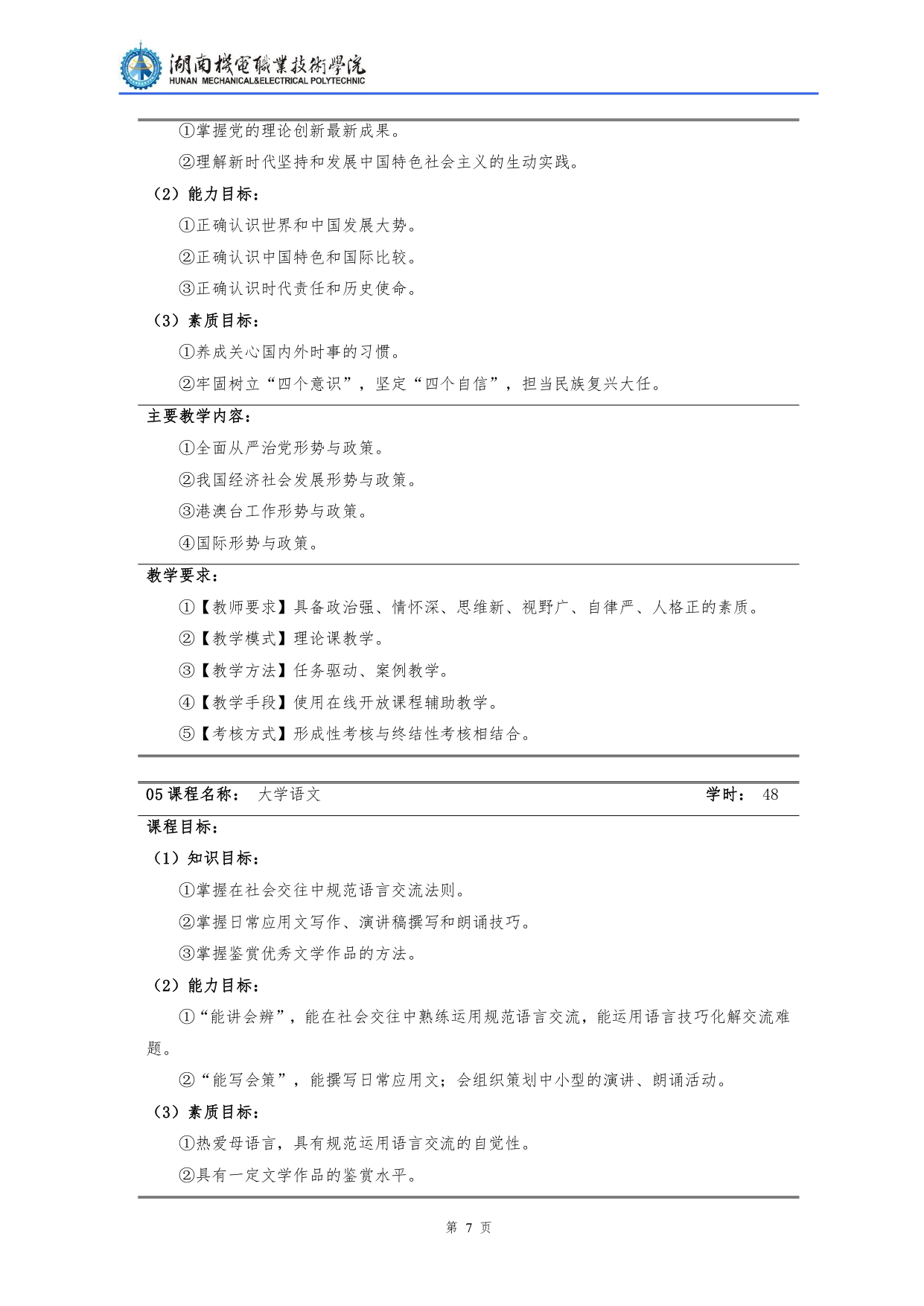 304永利集团官网入口2022级汽车检测与维修技术专业人才培养方案V10.0_page-0009.jpg