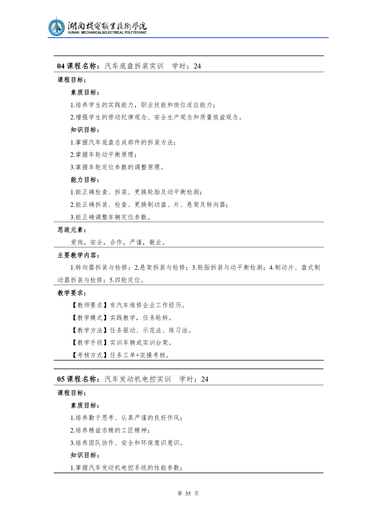 304永利集团官网入口2022级汽车检测与维修技术专业人才培养方案V10.0_page-0037.jpg