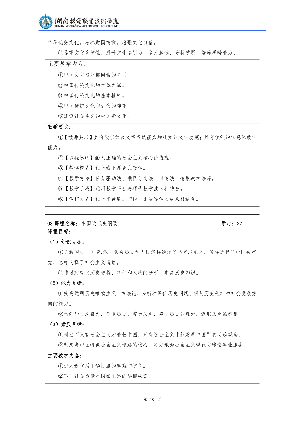 304永利集团官网入口2022级汽车检测与维修技术专业人才培养方案V10.0_page-0021.jpg