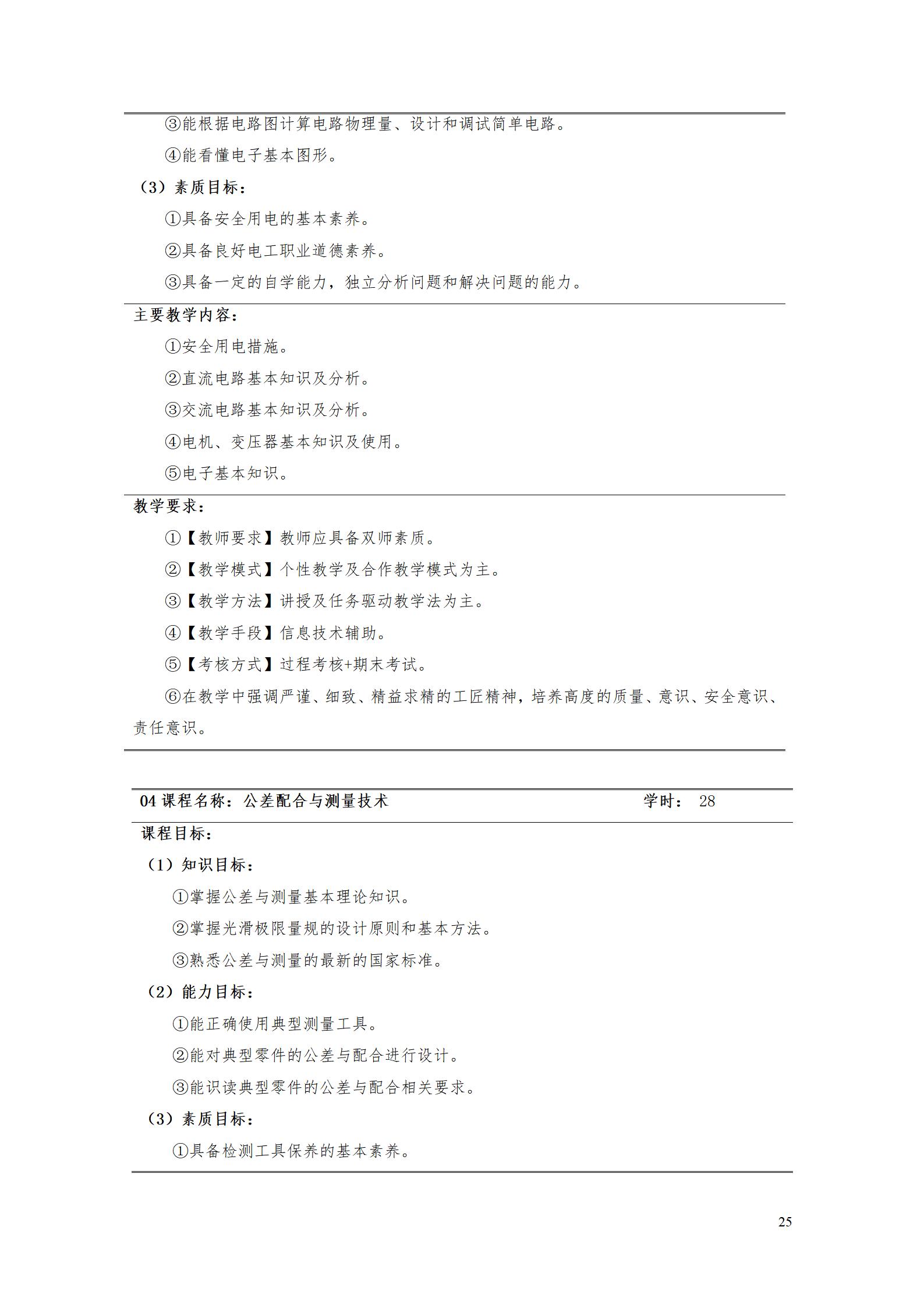 AAAA304永利集团官网入口2022级数字化设计与制造技术专业人才培养方案20220906_27.jpg