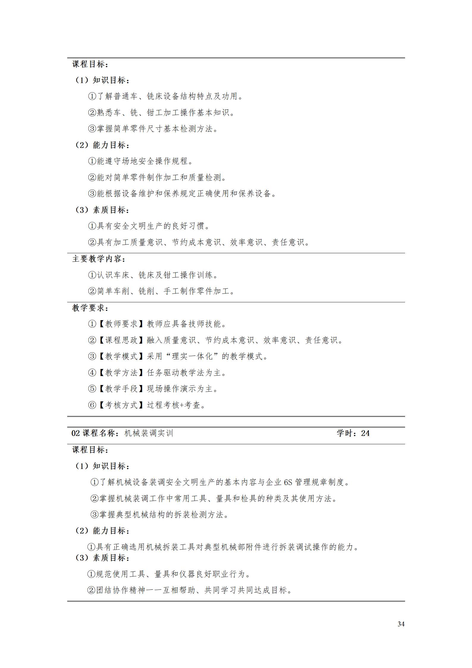 304永利集团官网入口2022级智能制造装备技术专业人才培养方案20220905_36.jpg